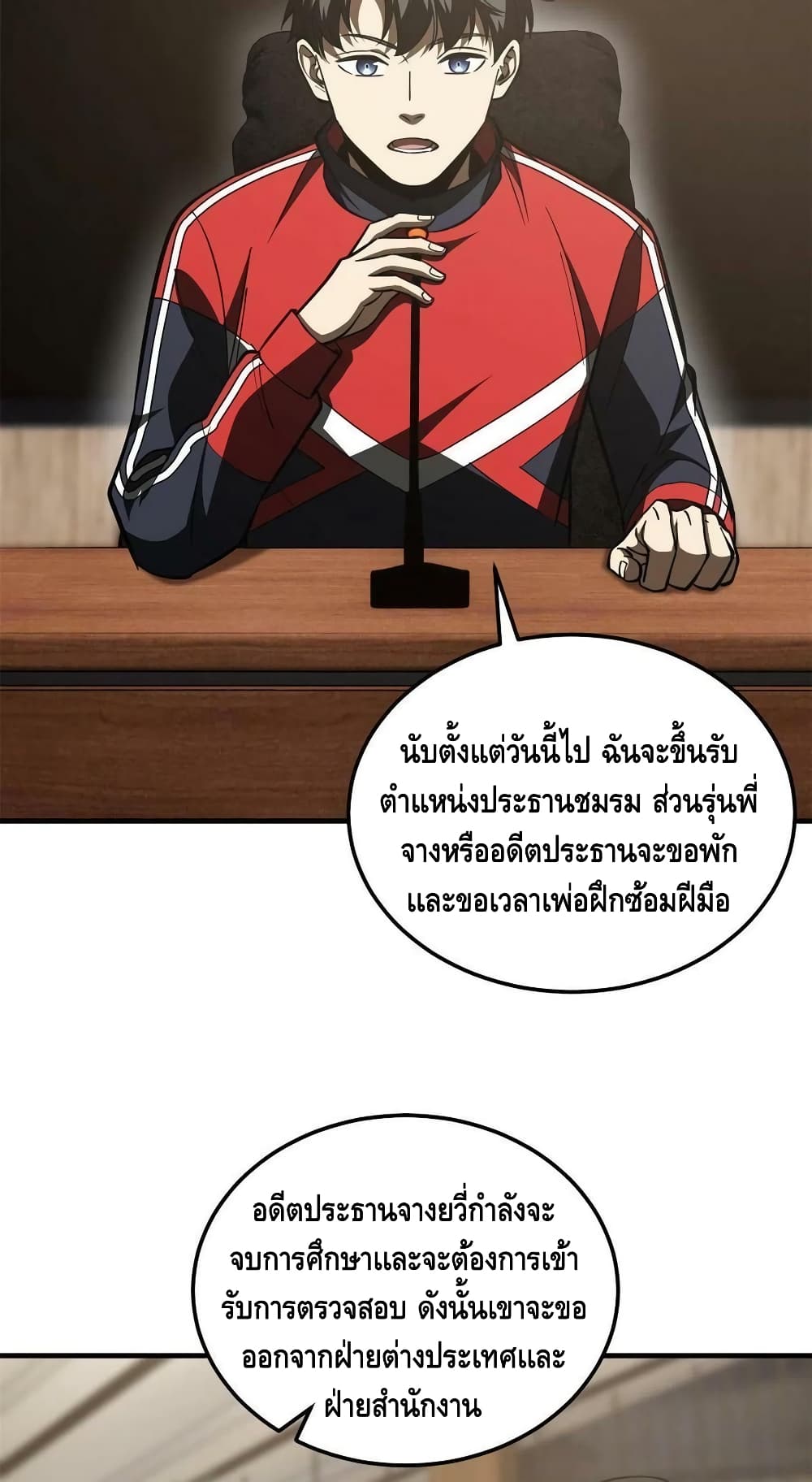 Global Martial Arts ระบบจอมยุทธสุดโกงแห่งโลกคู่ขนาน page 27
