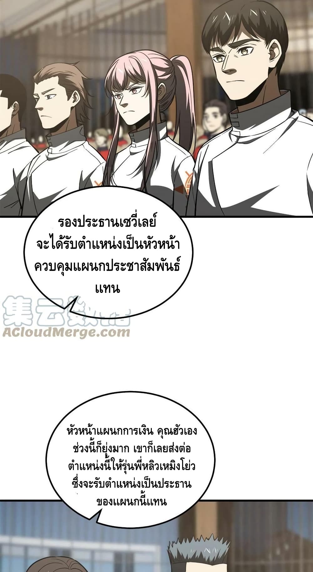 Global Martial Arts ระบบจอมยุทธสุดโกงแห่งโลกคู่ขนาน page 28