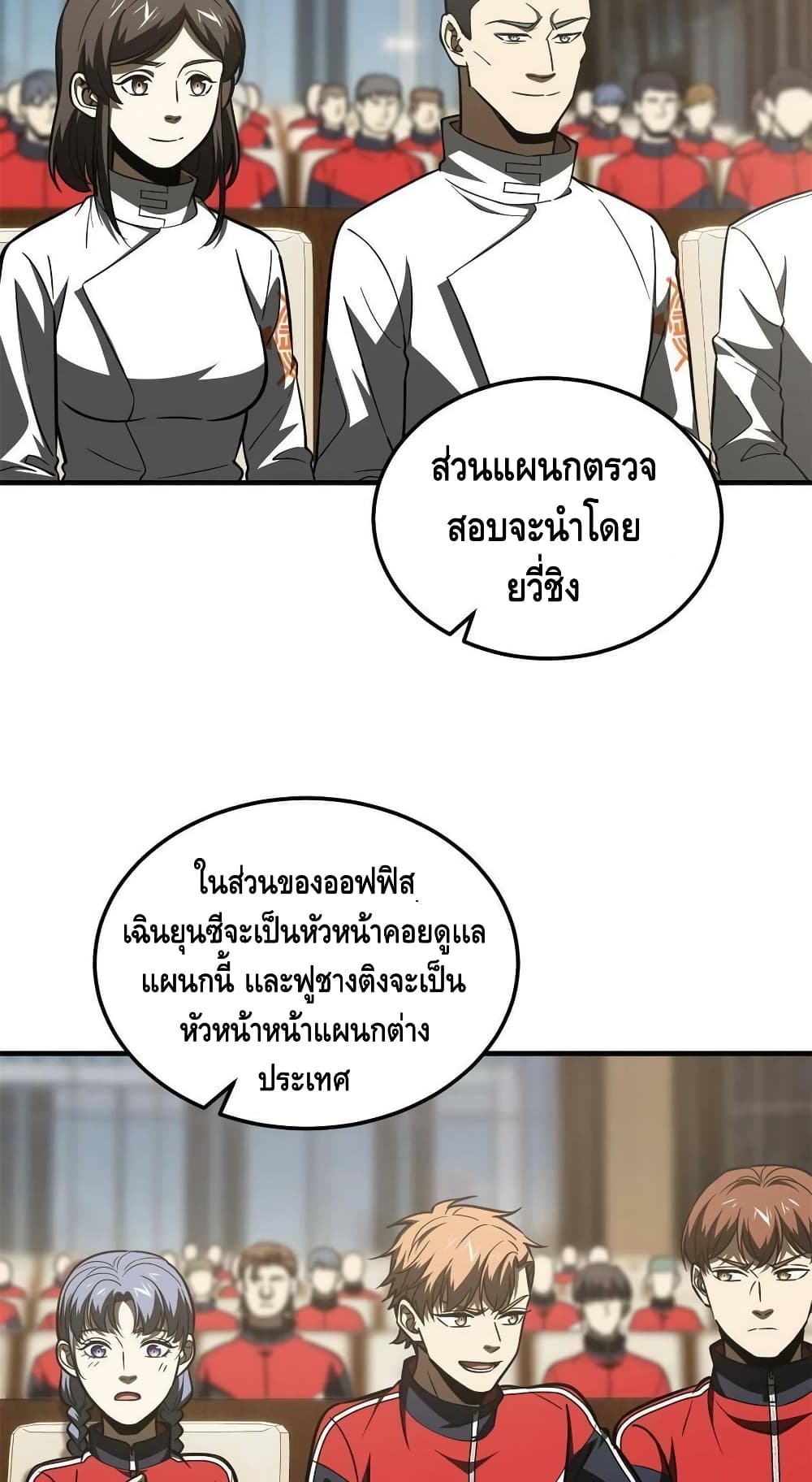 Global Martial Arts ระบบจอมยุทธสุดโกงแห่งโลกคู่ขนาน page 29