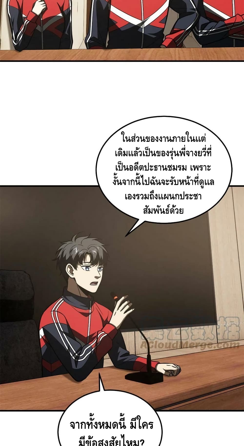 Global Martial Arts ระบบจอมยุทธสุดโกงแห่งโลกคู่ขนาน page 30