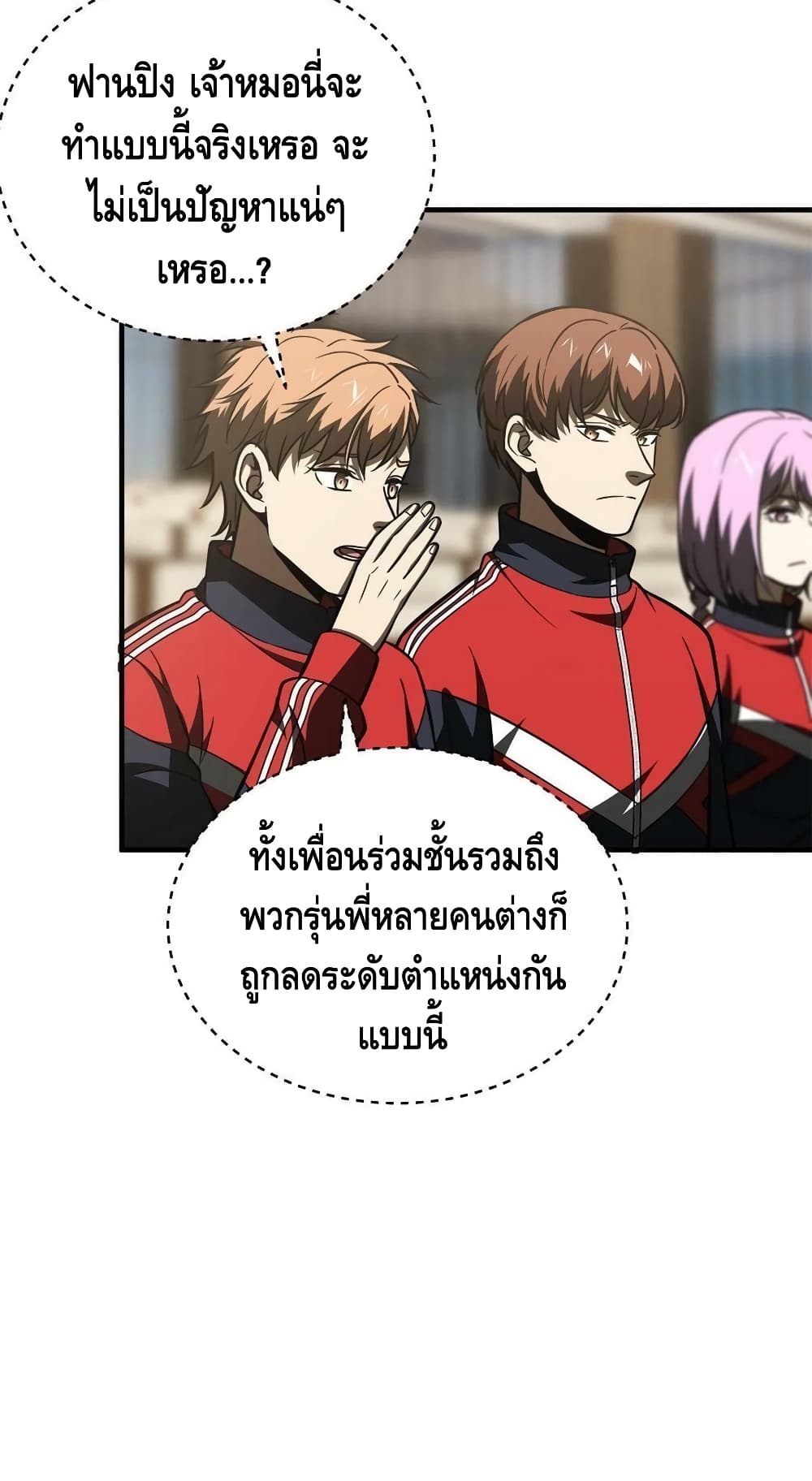 Global Martial Arts ระบบจอมยุทธสุดโกงแห่งโลกคู่ขนาน page 32