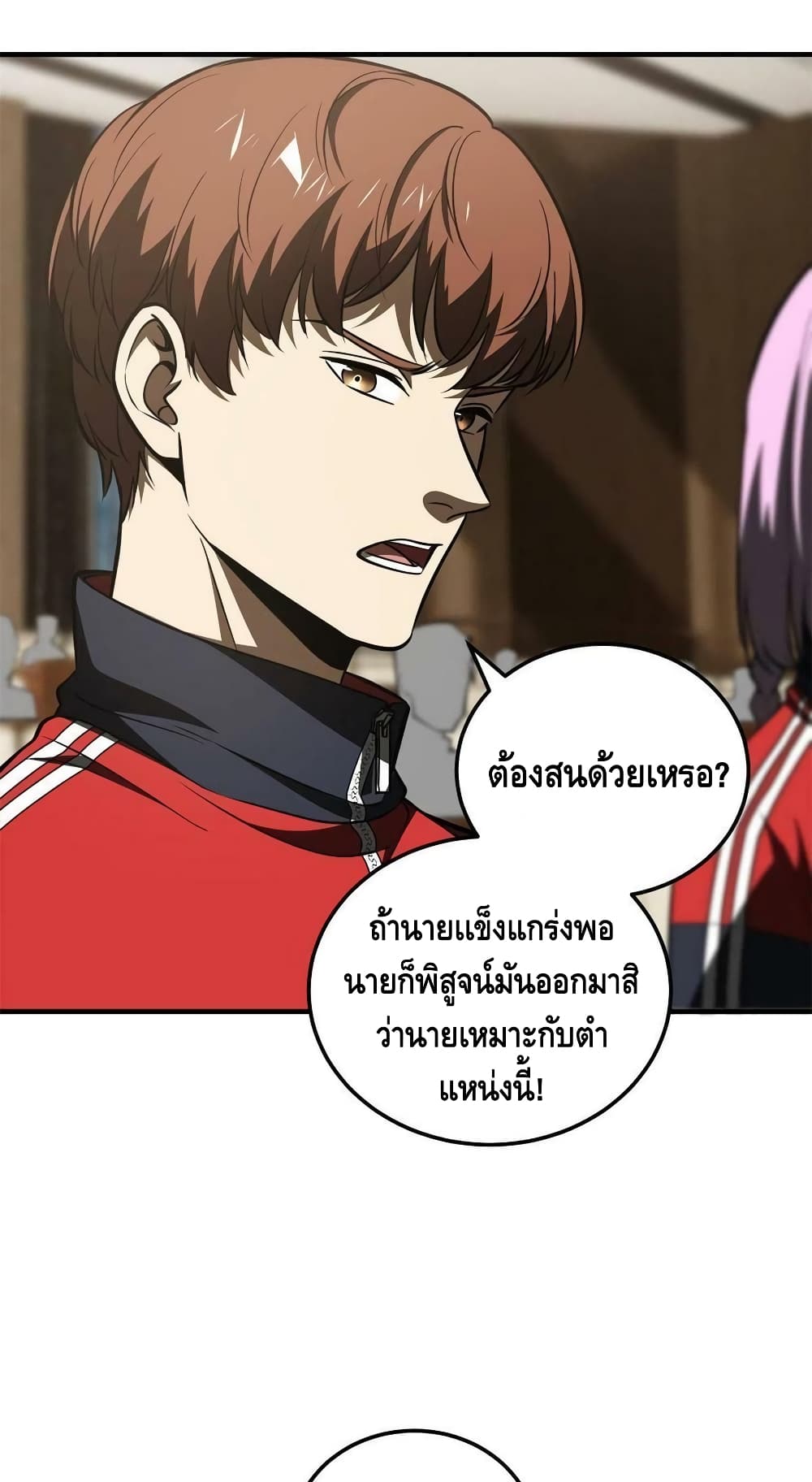 Global Martial Arts ระบบจอมยุทธสุดโกงแห่งโลกคู่ขนาน page 33