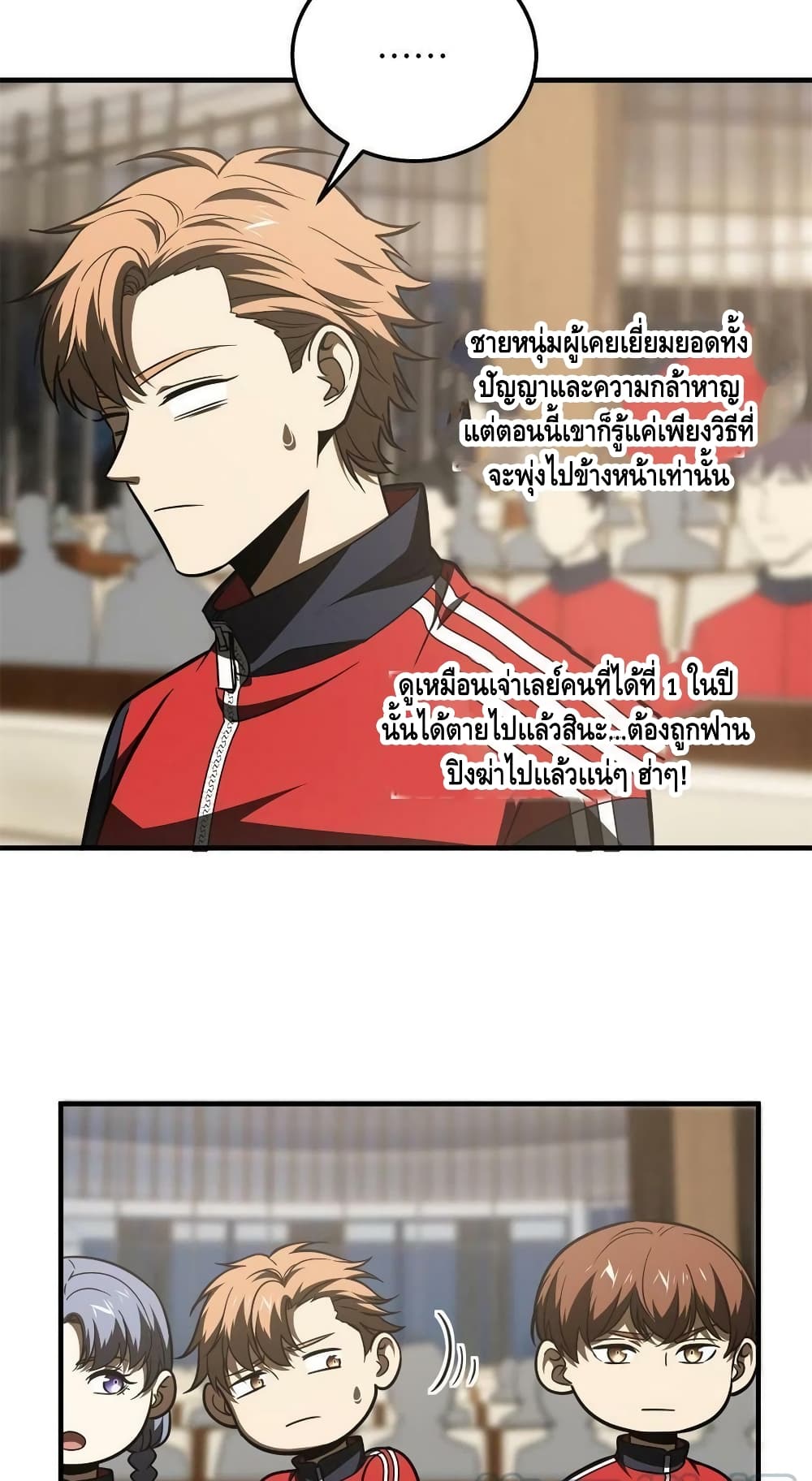 Global Martial Arts ระบบจอมยุทธสุดโกงแห่งโลกคู่ขนาน page 34