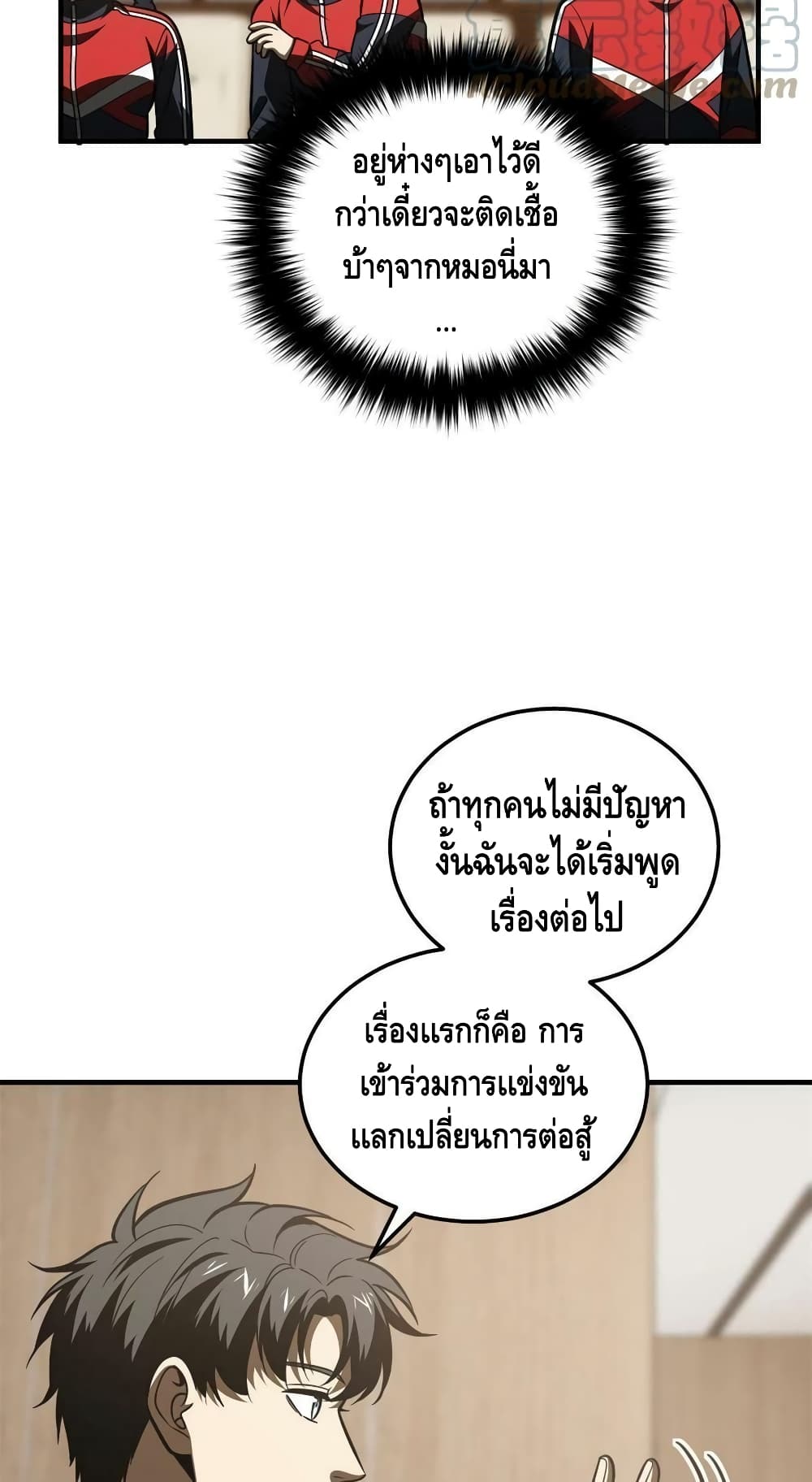 Global Martial Arts ระบบจอมยุทธสุดโกงแห่งโลกคู่ขนาน page 35