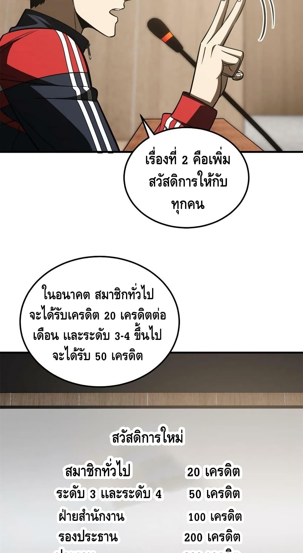 Global Martial Arts ระบบจอมยุทธสุดโกงแห่งโลกคู่ขนาน page 36