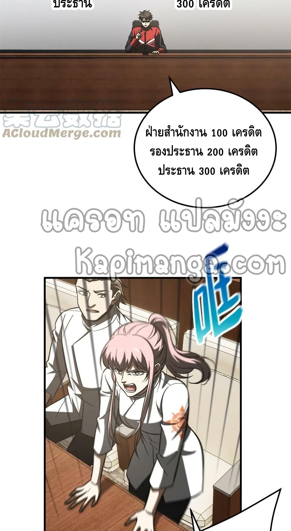 Global Martial Arts ระบบจอมยุทธสุดโกงแห่งโลกคู่ขนาน page 37