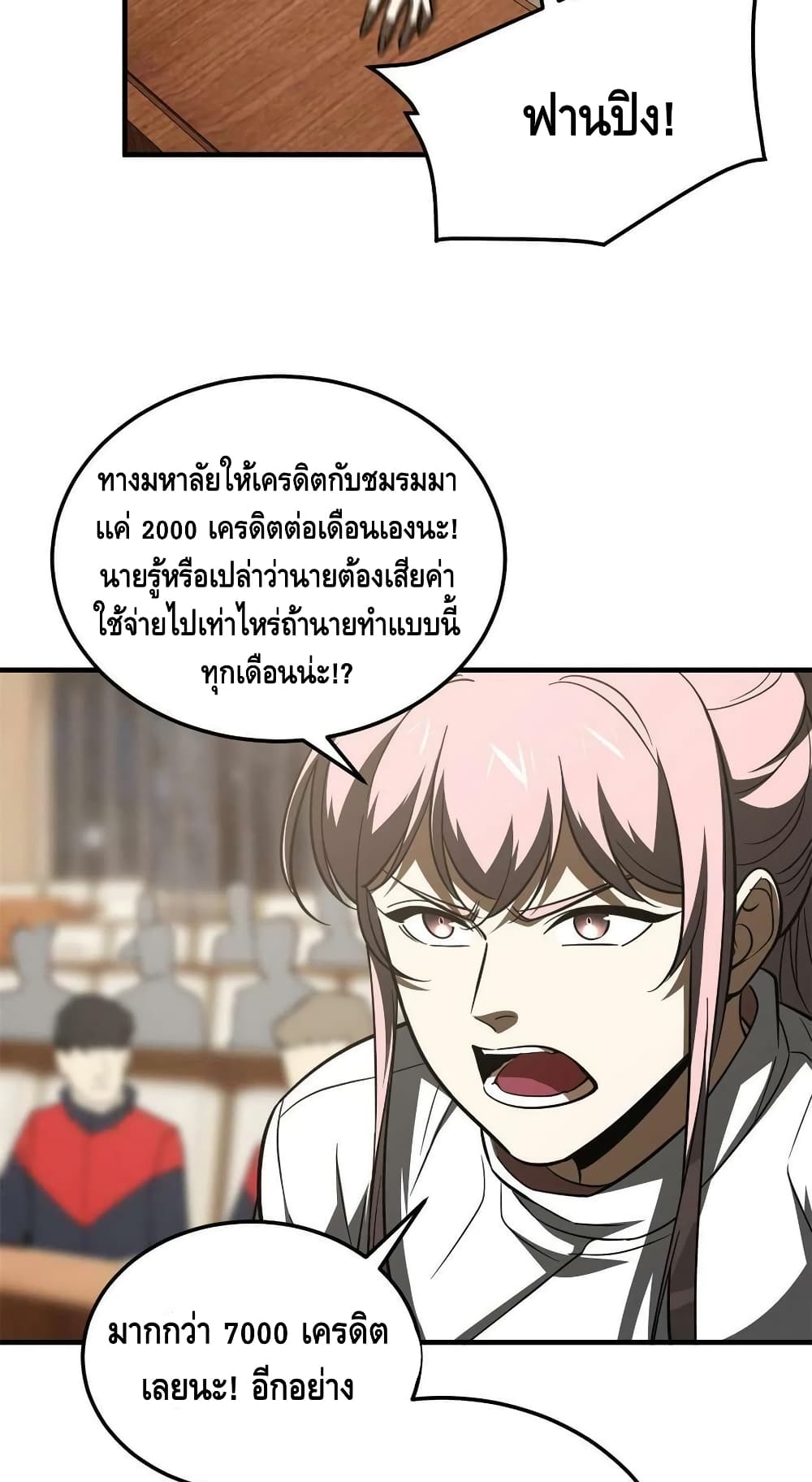 Global Martial Arts ระบบจอมยุทธสุดโกงแห่งโลกคู่ขนาน page 38