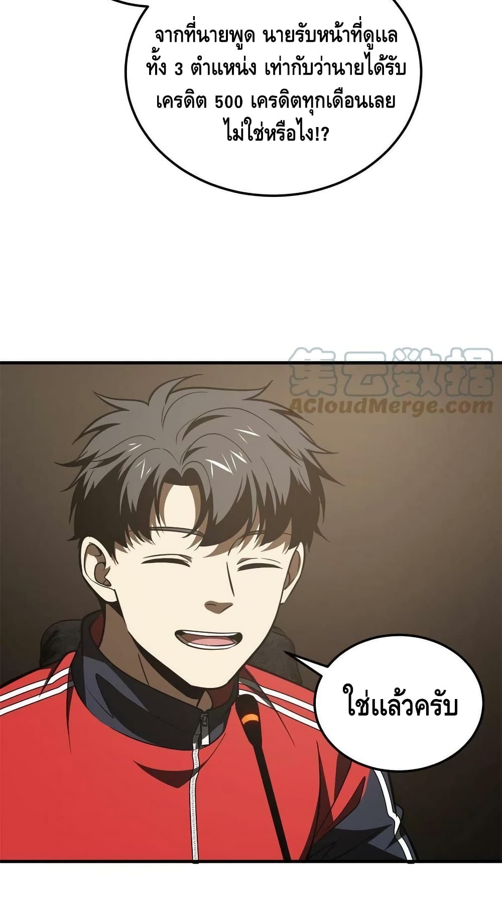 Global Martial Arts ระบบจอมยุทธสุดโกงแห่งโลกคู่ขนาน page 39