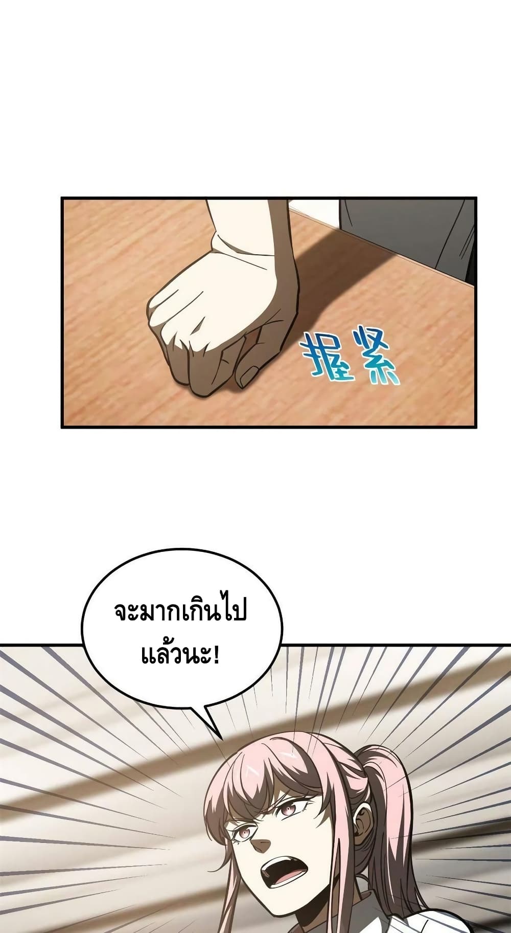 Global Martial Arts ระบบจอมยุทธสุดโกงแห่งโลกคู่ขนาน page 40