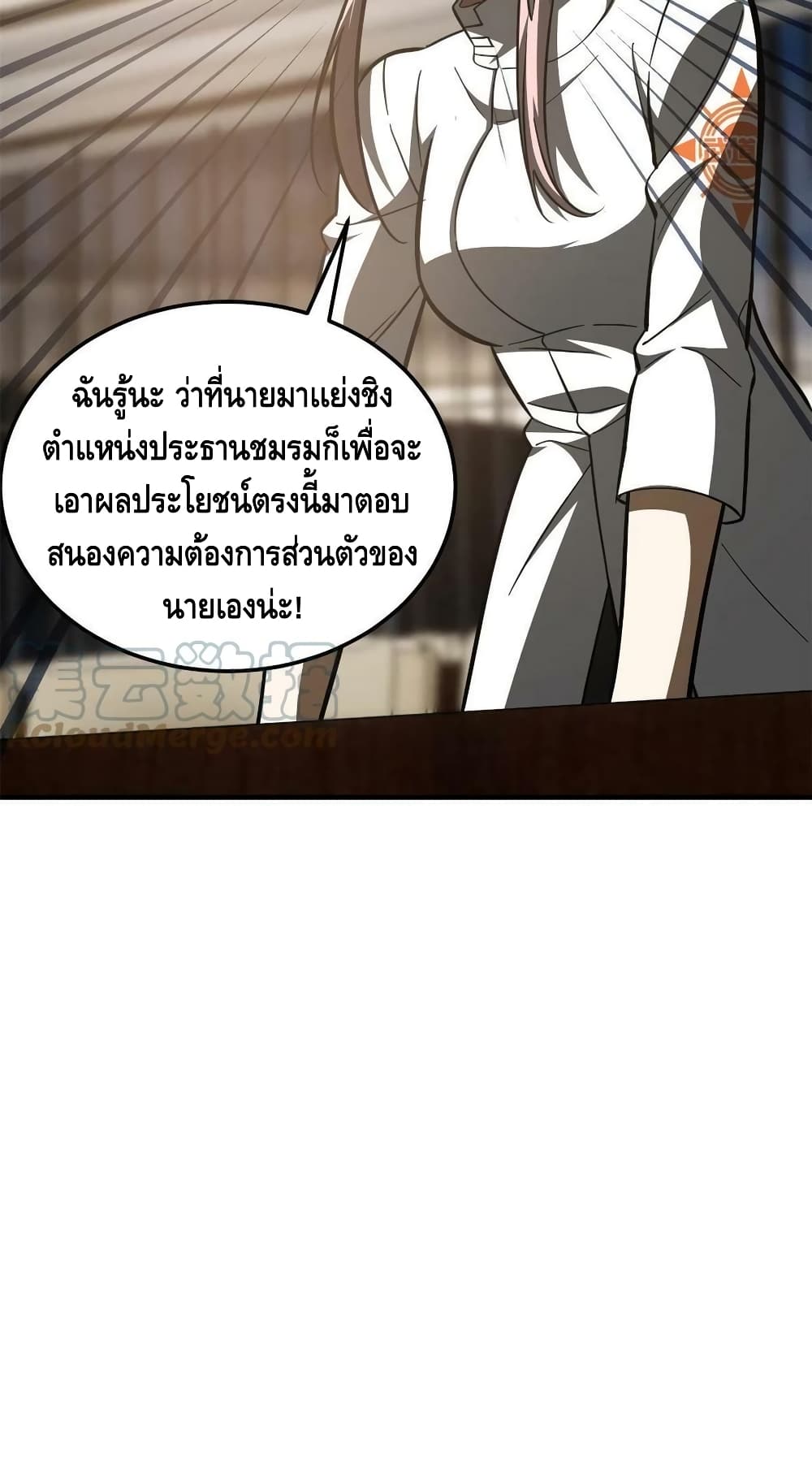Global Martial Arts ระบบจอมยุทธสุดโกงแห่งโลกคู่ขนาน page 41