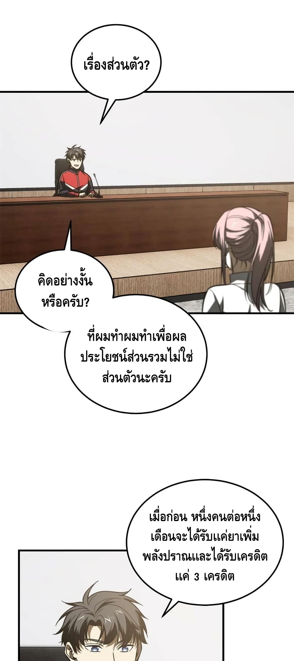 Global Martial Arts ระบบจอมยุทธสุดโกงแห่งโลกคู่ขนาน page 3