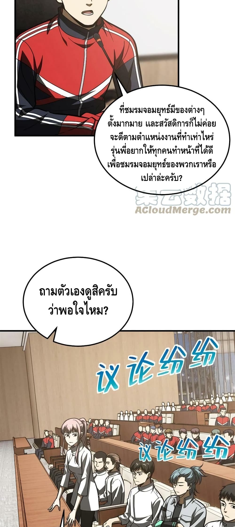 Global Martial Arts ระบบจอมยุทธสุดโกงแห่งโลกคู่ขนาน page 4