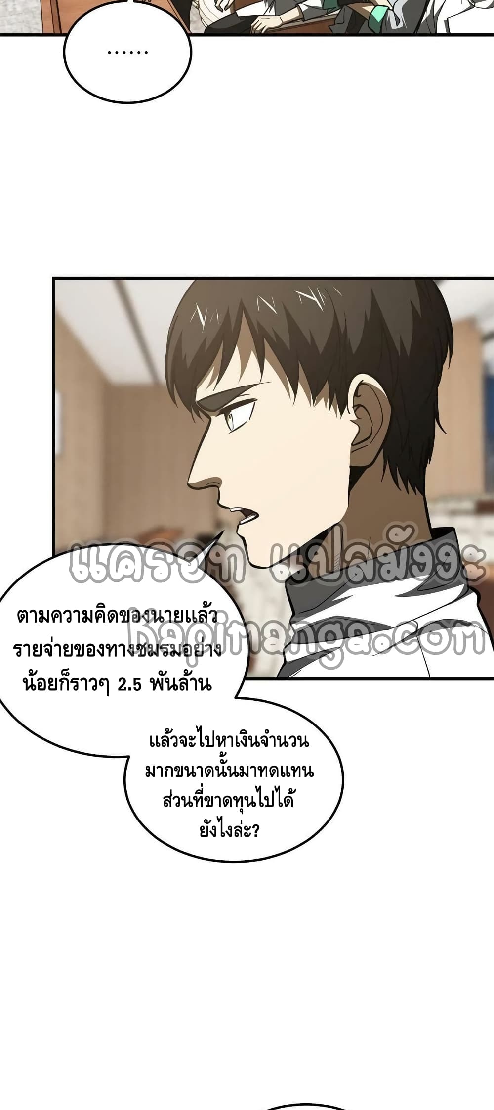 Global Martial Arts ระบบจอมยุทธสุดโกงแห่งโลกคู่ขนาน page 5