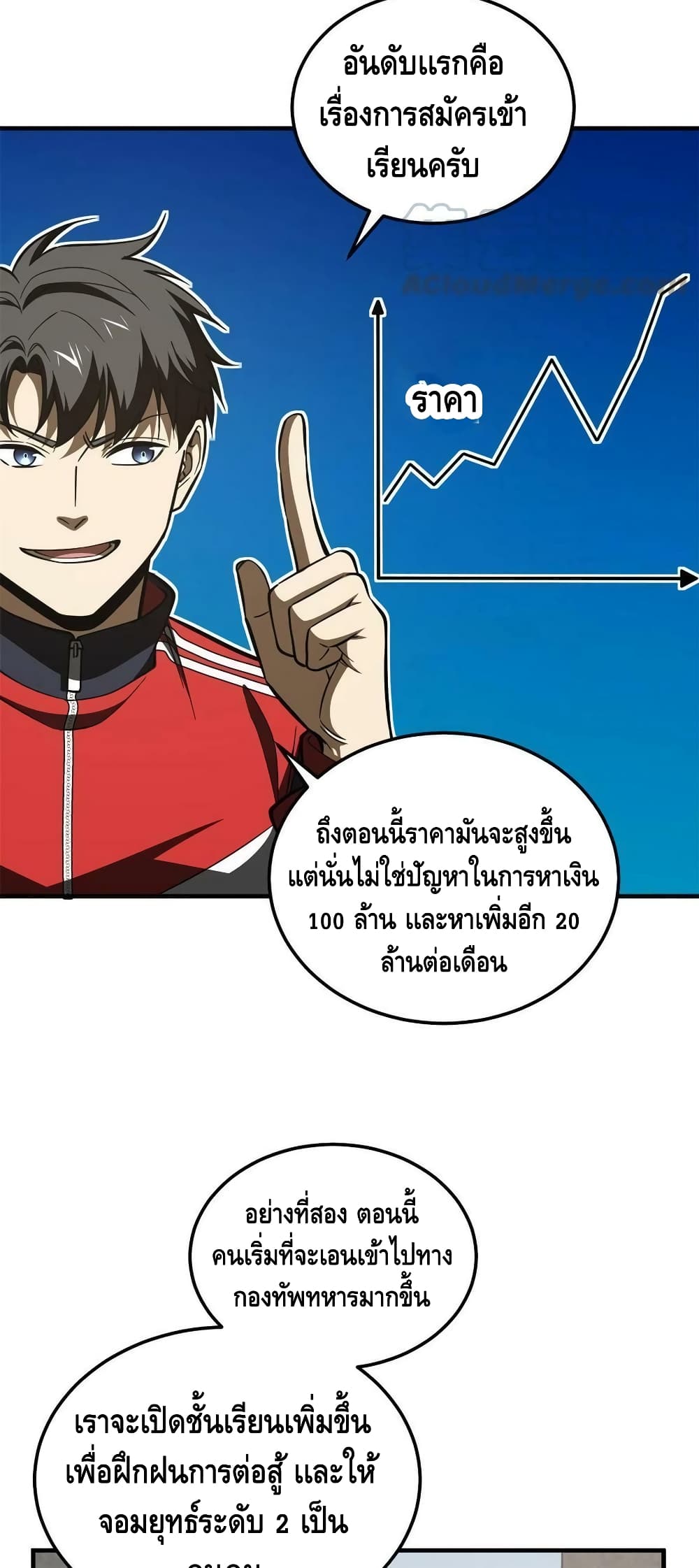 Global Martial Arts ระบบจอมยุทธสุดโกงแห่งโลกคู่ขนาน page 6