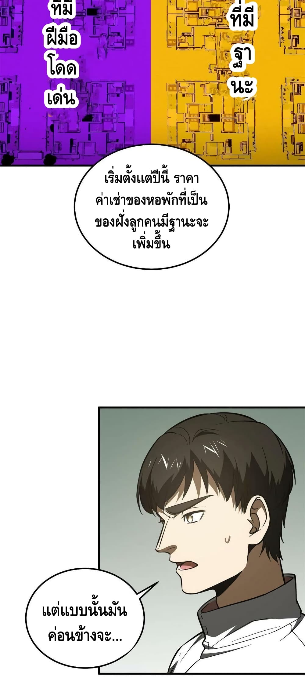 Global Martial Arts ระบบจอมยุทธสุดโกงแห่งโลกคู่ขนาน page 8