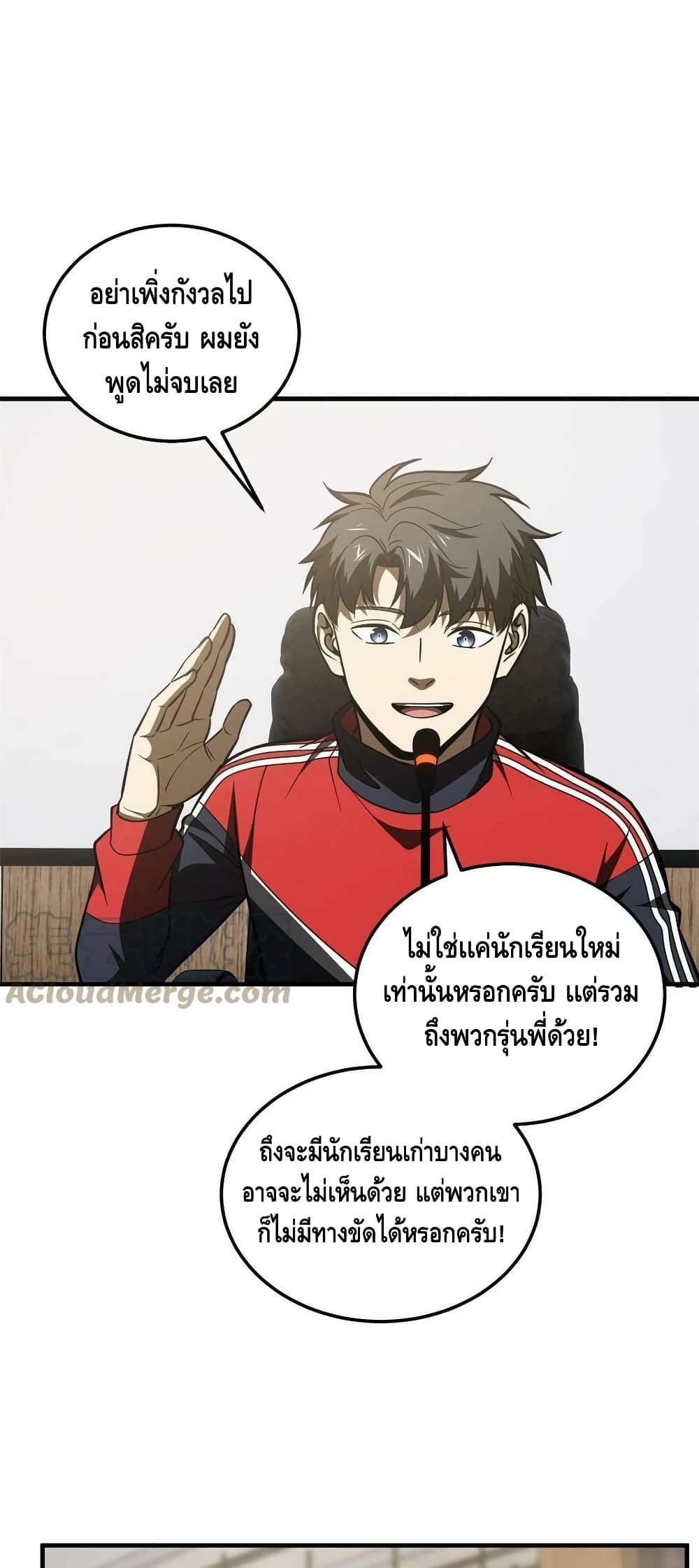 Global Martial Arts ระบบจอมยุทธสุดโกงแห่งโลกคู่ขนาน page 9