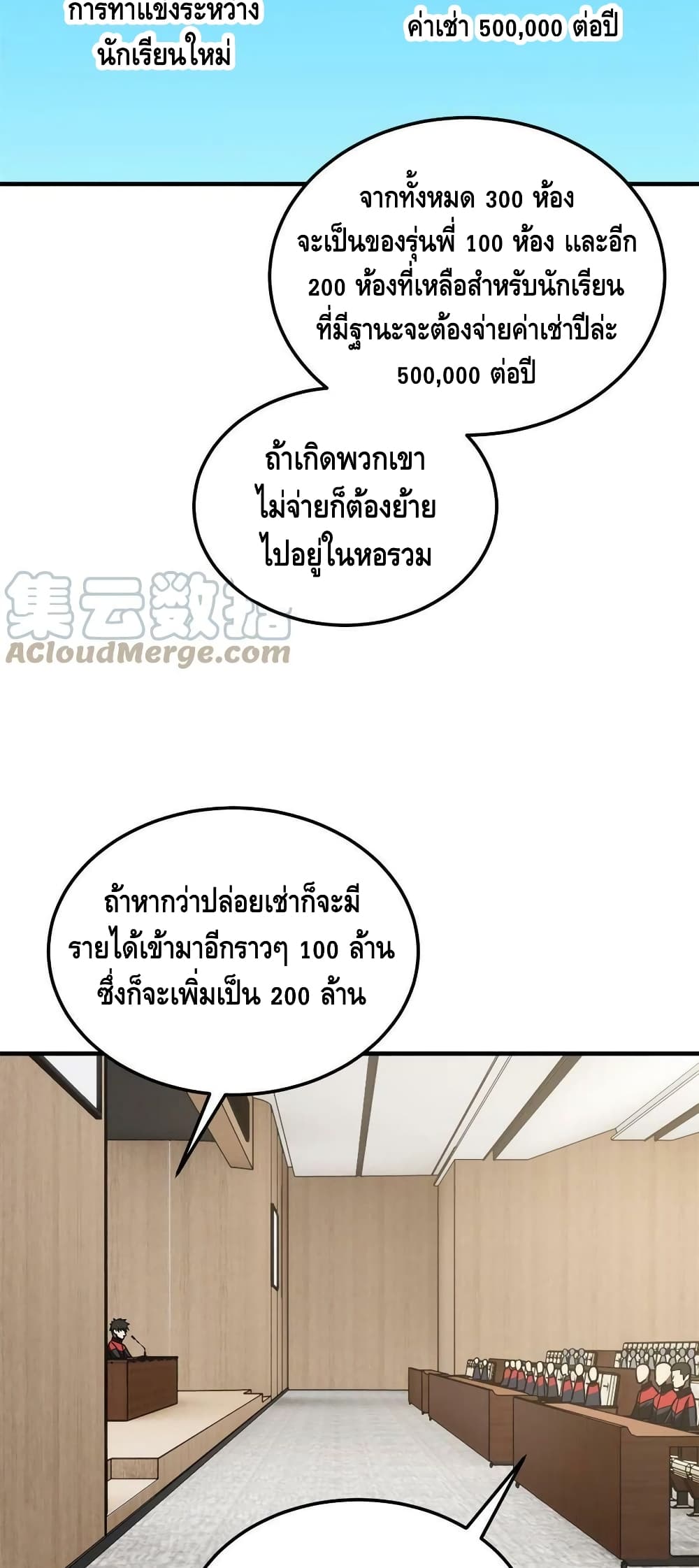 Global Martial Arts ระบบจอมยุทธสุดโกงแห่งโลกคู่ขนาน page 11