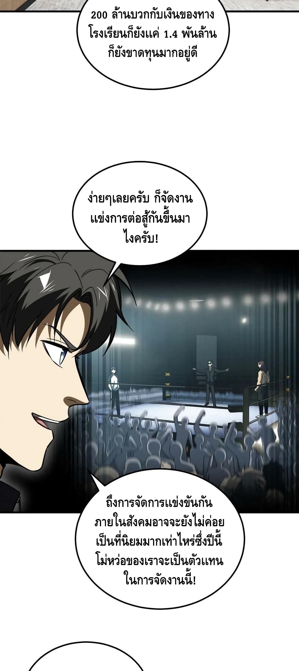 Global Martial Arts ระบบจอมยุทธสุดโกงแห่งโลกคู่ขนาน page 12