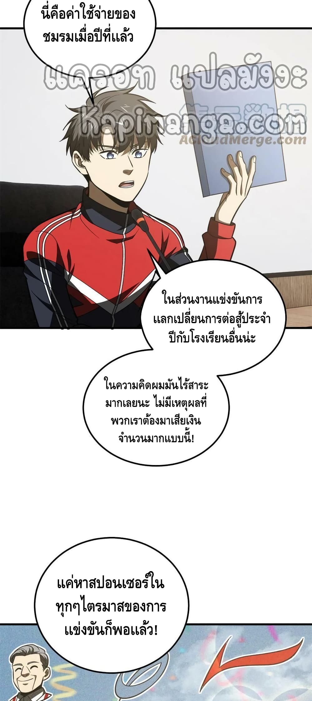 Global Martial Arts ระบบจอมยุทธสุดโกงแห่งโลกคู่ขนาน page 13