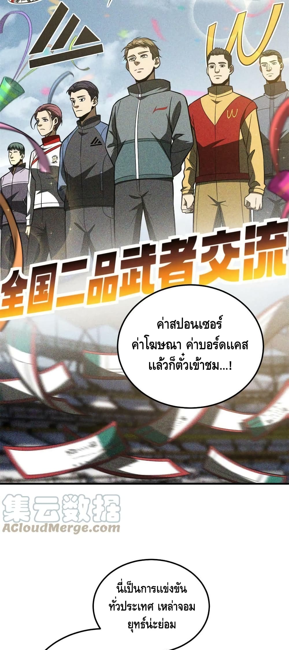 Global Martial Arts ระบบจอมยุทธสุดโกงแห่งโลกคู่ขนาน page 14