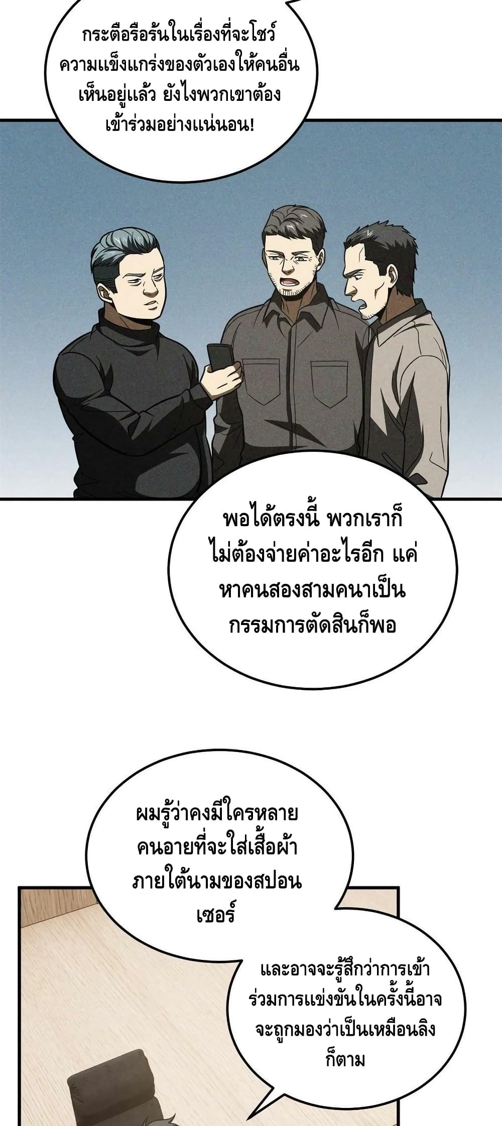 Global Martial Arts ระบบจอมยุทธสุดโกงแห่งโลกคู่ขนาน page 15