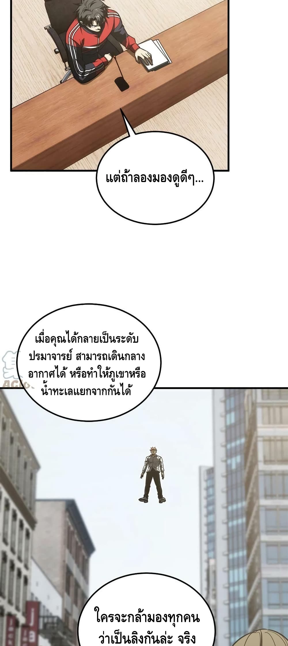 Global Martial Arts ระบบจอมยุทธสุดโกงแห่งโลกคู่ขนาน page 16