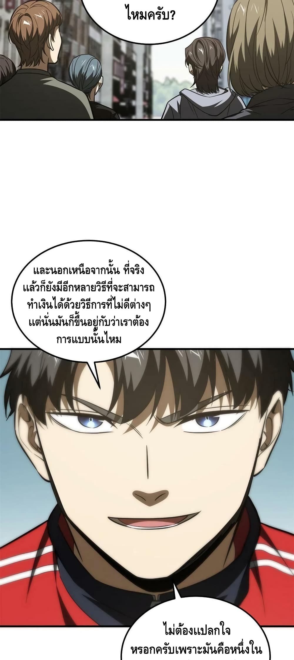 Global Martial Arts ระบบจอมยุทธสุดโกงแห่งโลกคู่ขนาน page 17