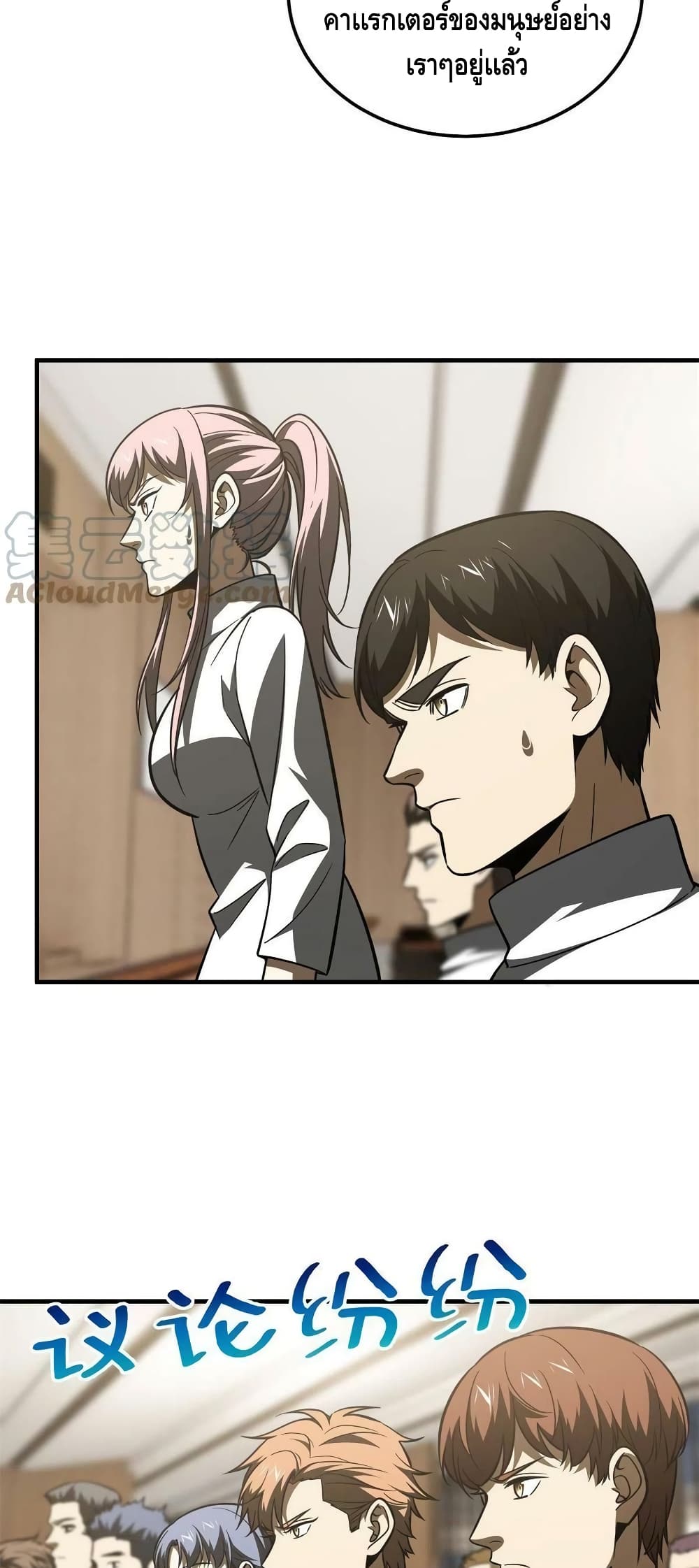 Global Martial Arts ระบบจอมยุทธสุดโกงแห่งโลกคู่ขนาน page 18