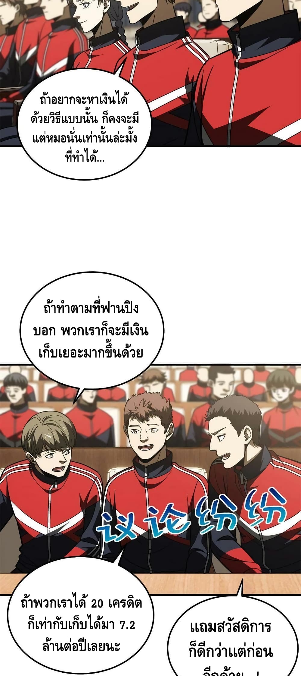 Global Martial Arts ระบบจอมยุทธสุดโกงแห่งโลกคู่ขนาน page 19