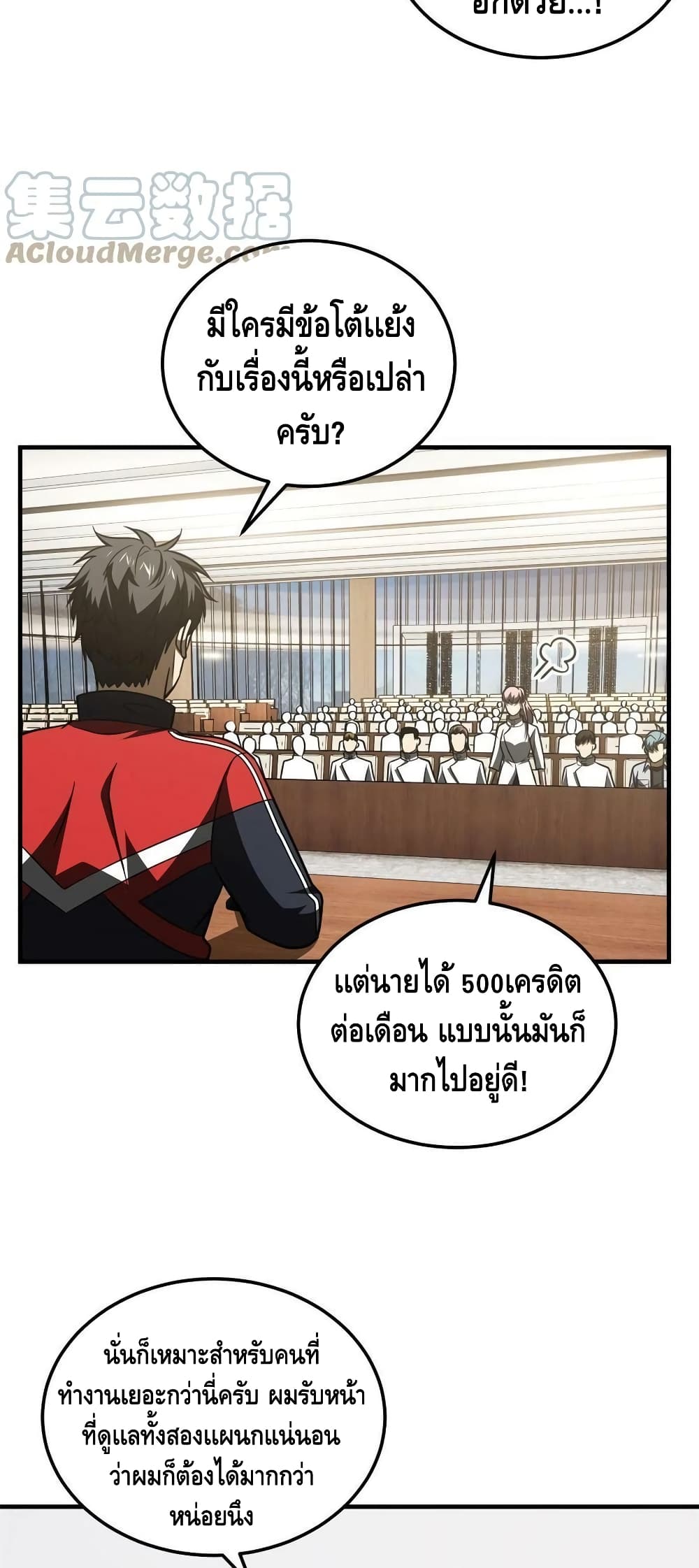 Global Martial Arts ระบบจอมยุทธสุดโกงแห่งโลกคู่ขนาน page 20