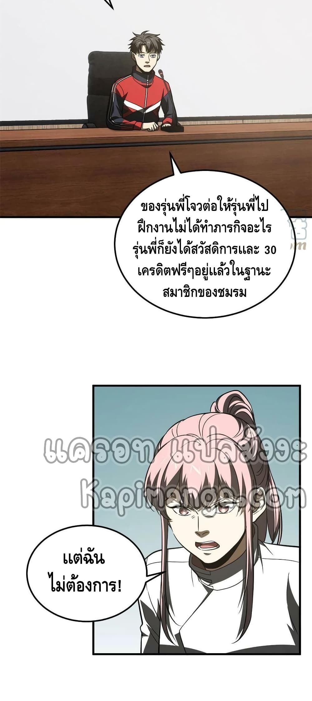 Global Martial Arts ระบบจอมยุทธสุดโกงแห่งโลกคู่ขนาน page 21