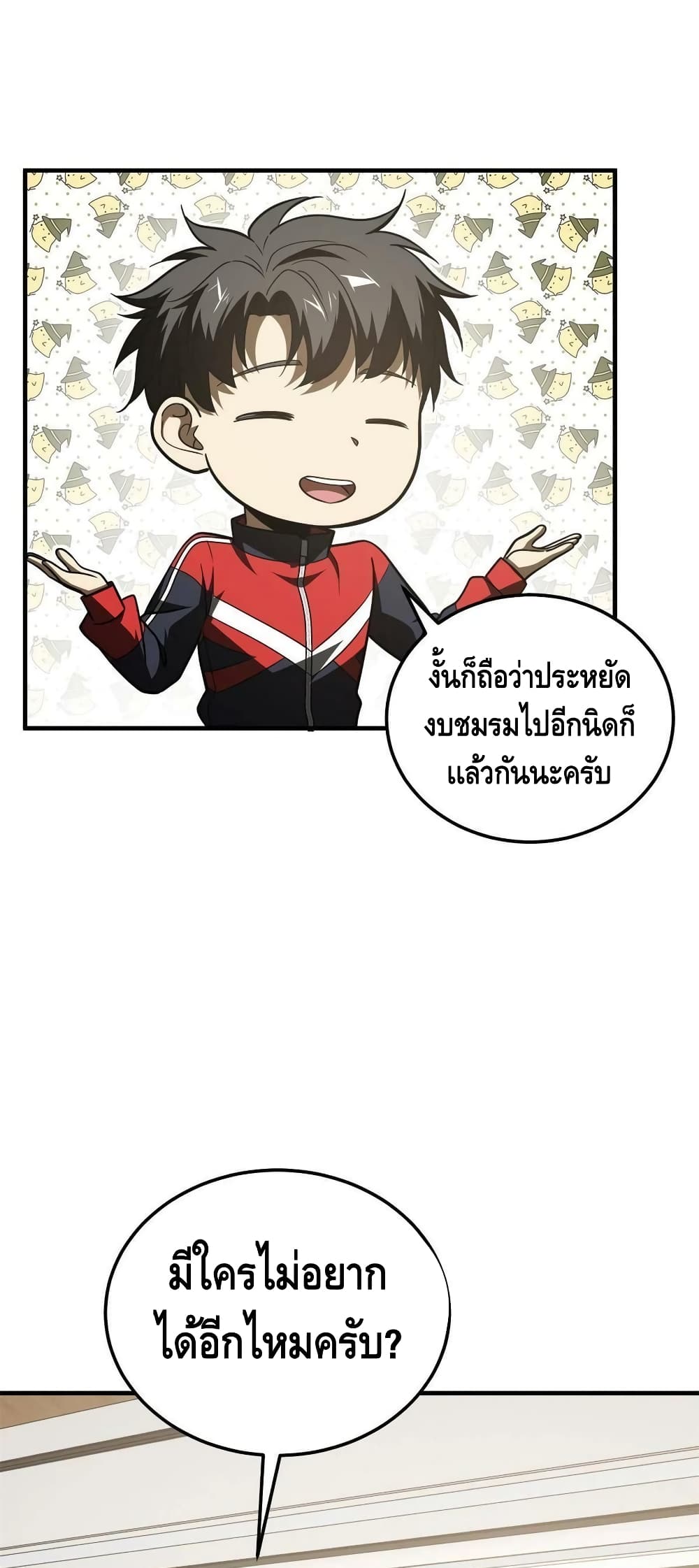 Global Martial Arts ระบบจอมยุทธสุดโกงแห่งโลกคู่ขนาน page 22