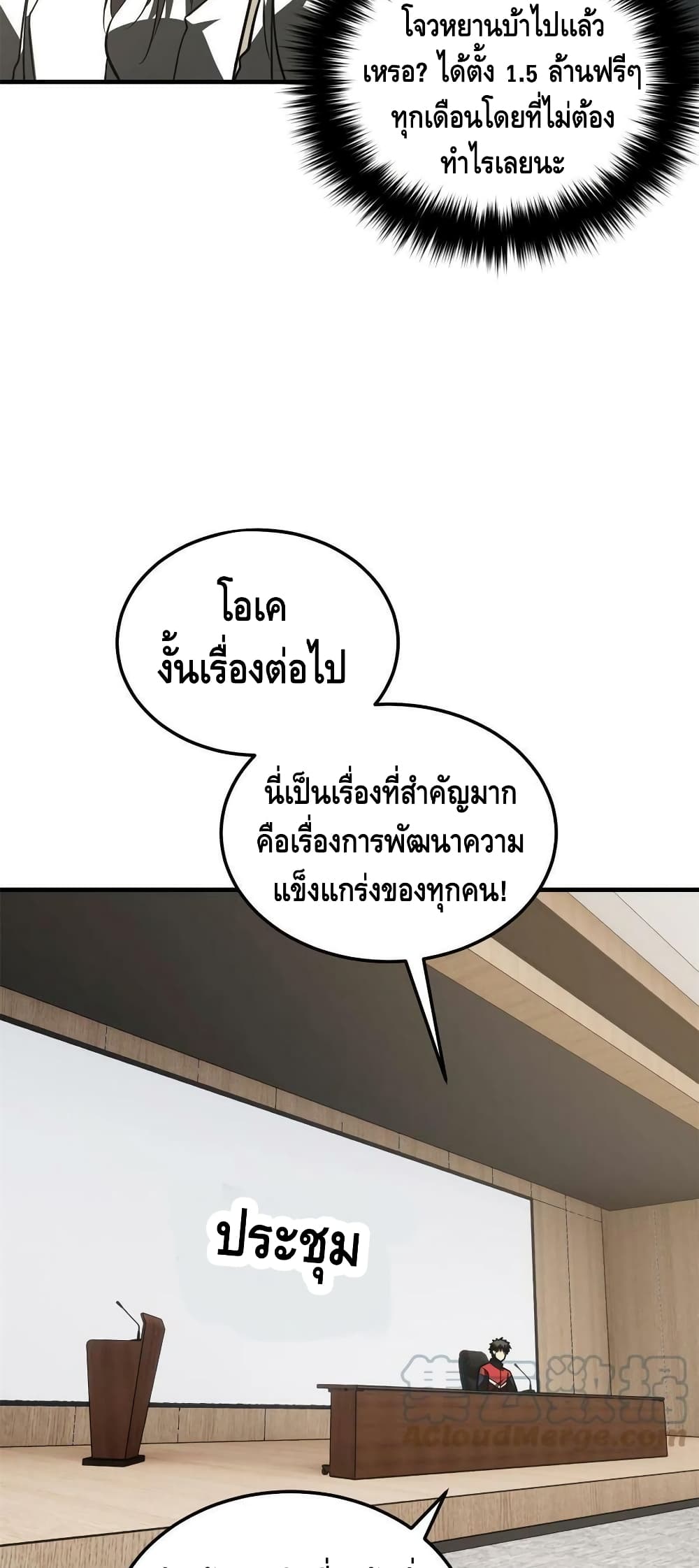 Global Martial Arts ระบบจอมยุทธสุดโกงแห่งโลกคู่ขนาน page 24