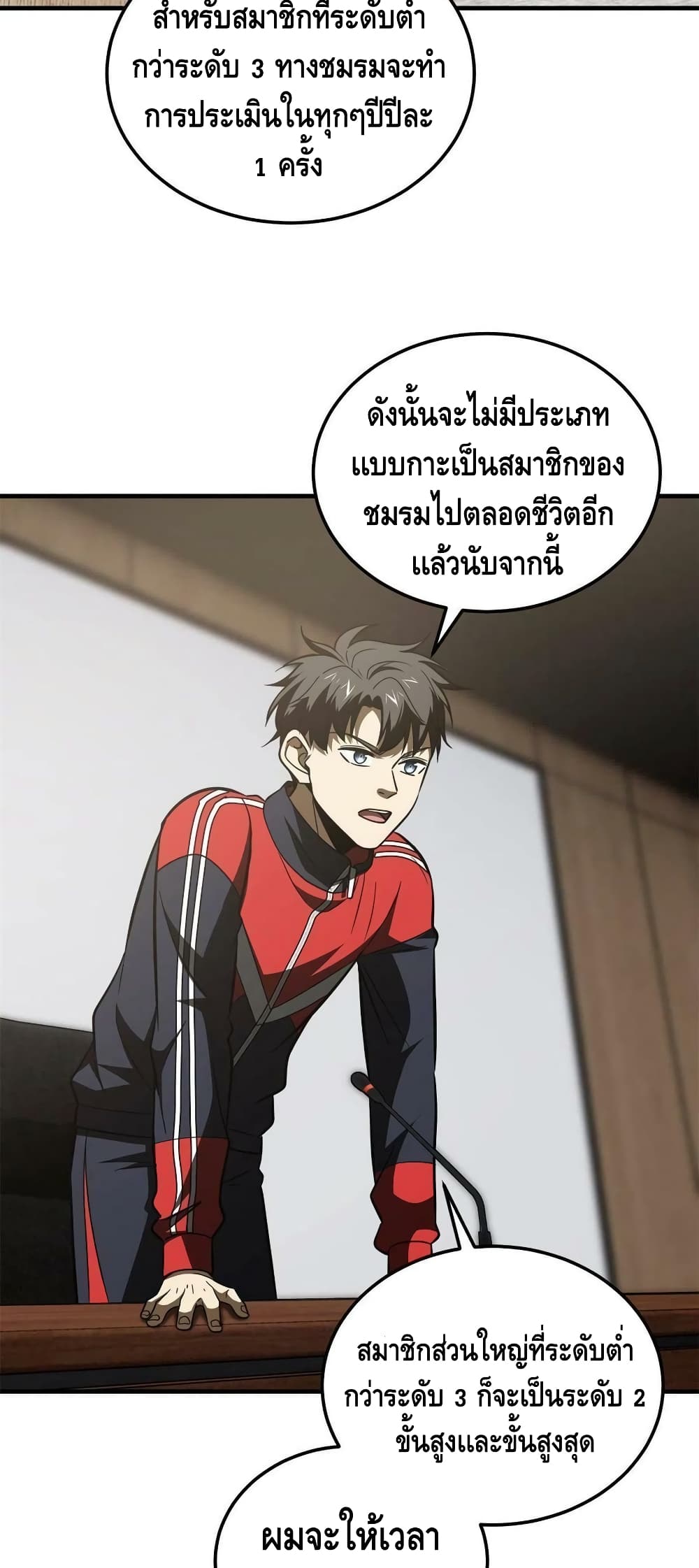 Global Martial Arts ระบบจอมยุทธสุดโกงแห่งโลกคู่ขนาน page 25