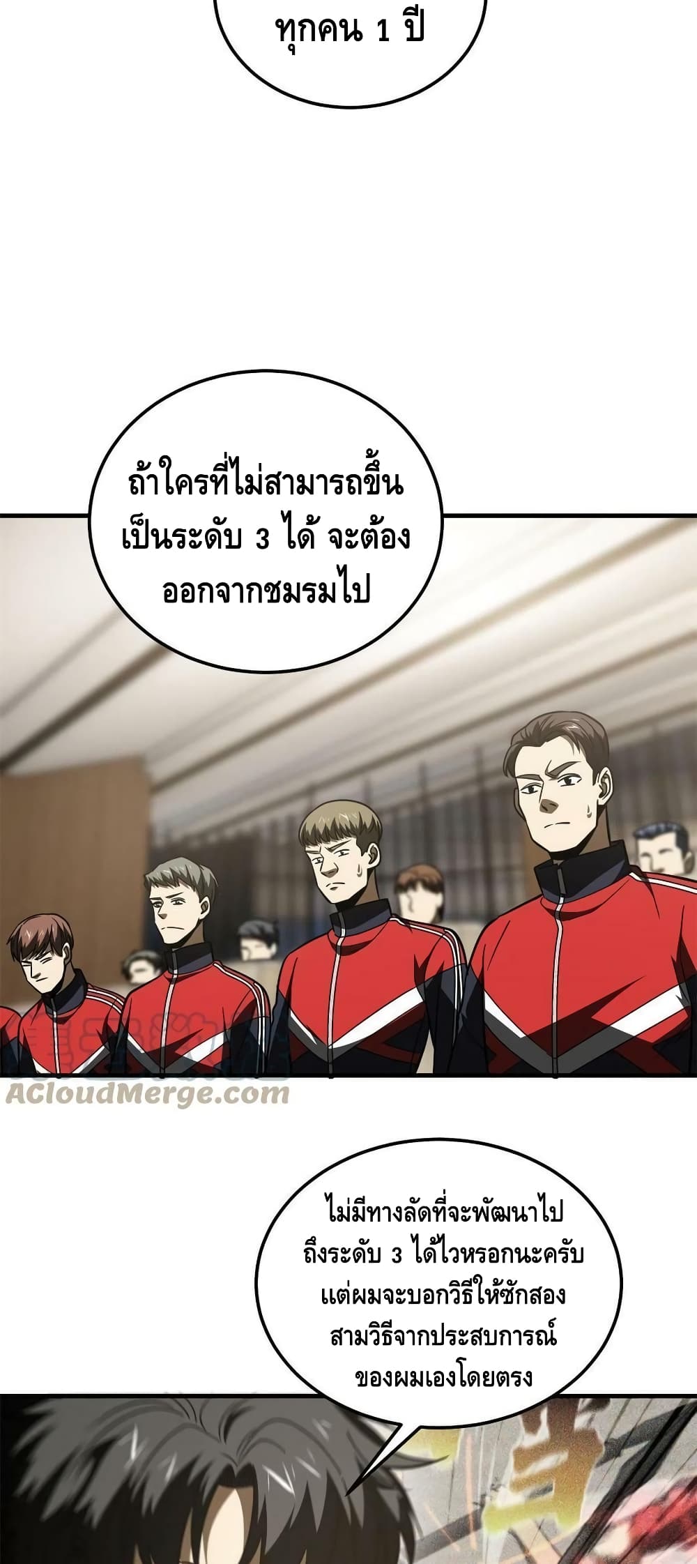 Global Martial Arts ระบบจอมยุทธสุดโกงแห่งโลกคู่ขนาน page 26
