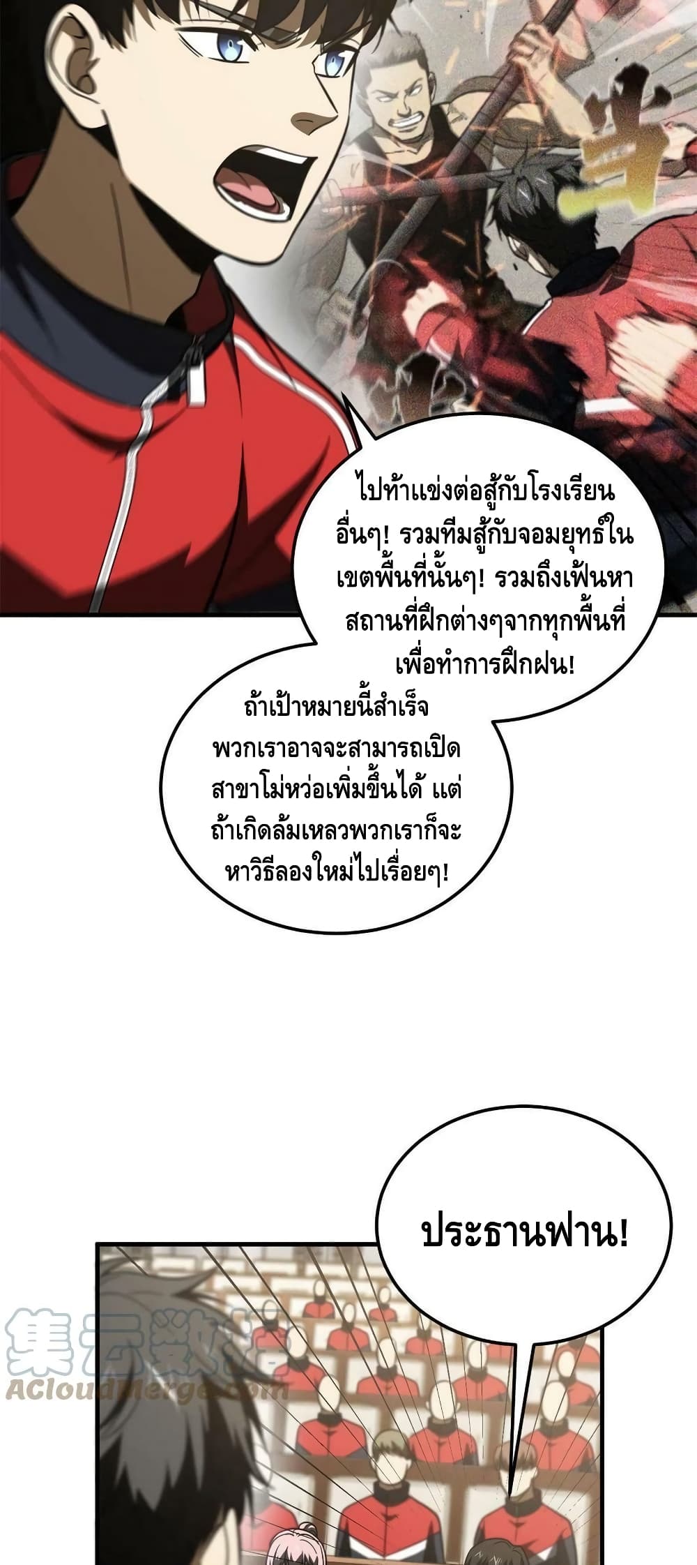 Global Martial Arts ระบบจอมยุทธสุดโกงแห่งโลกคู่ขนาน page 27