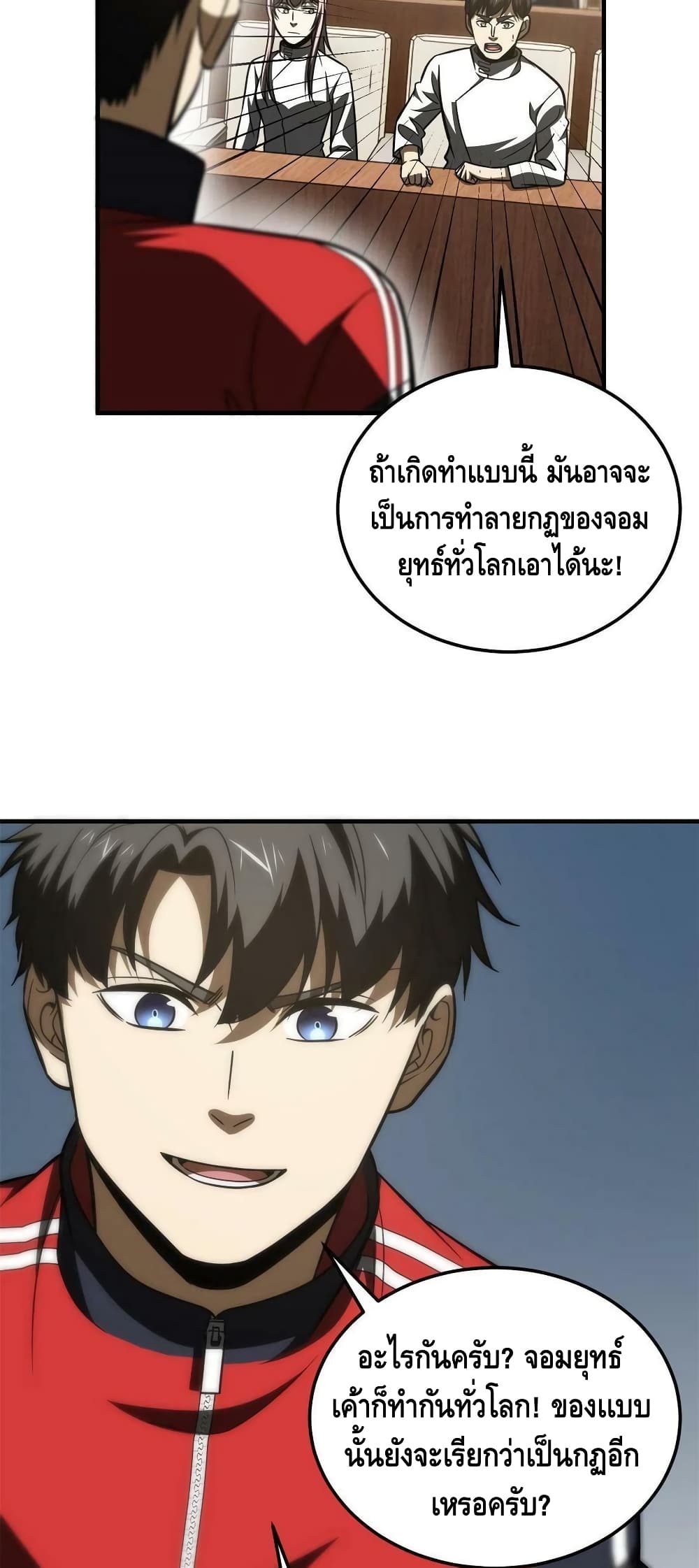 Global Martial Arts ระบบจอมยุทธสุดโกงแห่งโลกคู่ขนาน page 28