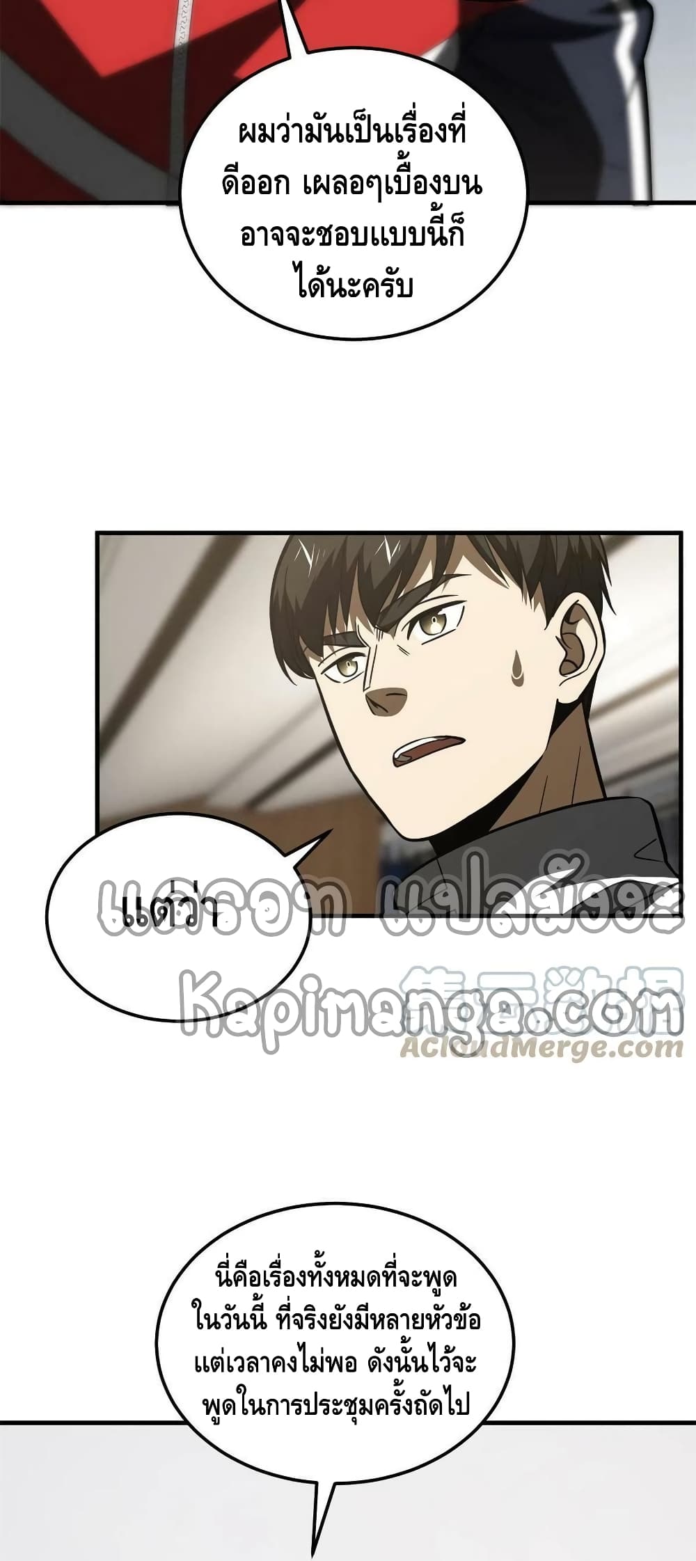 Global Martial Arts ระบบจอมยุทธสุดโกงแห่งโลกคู่ขนาน page 29