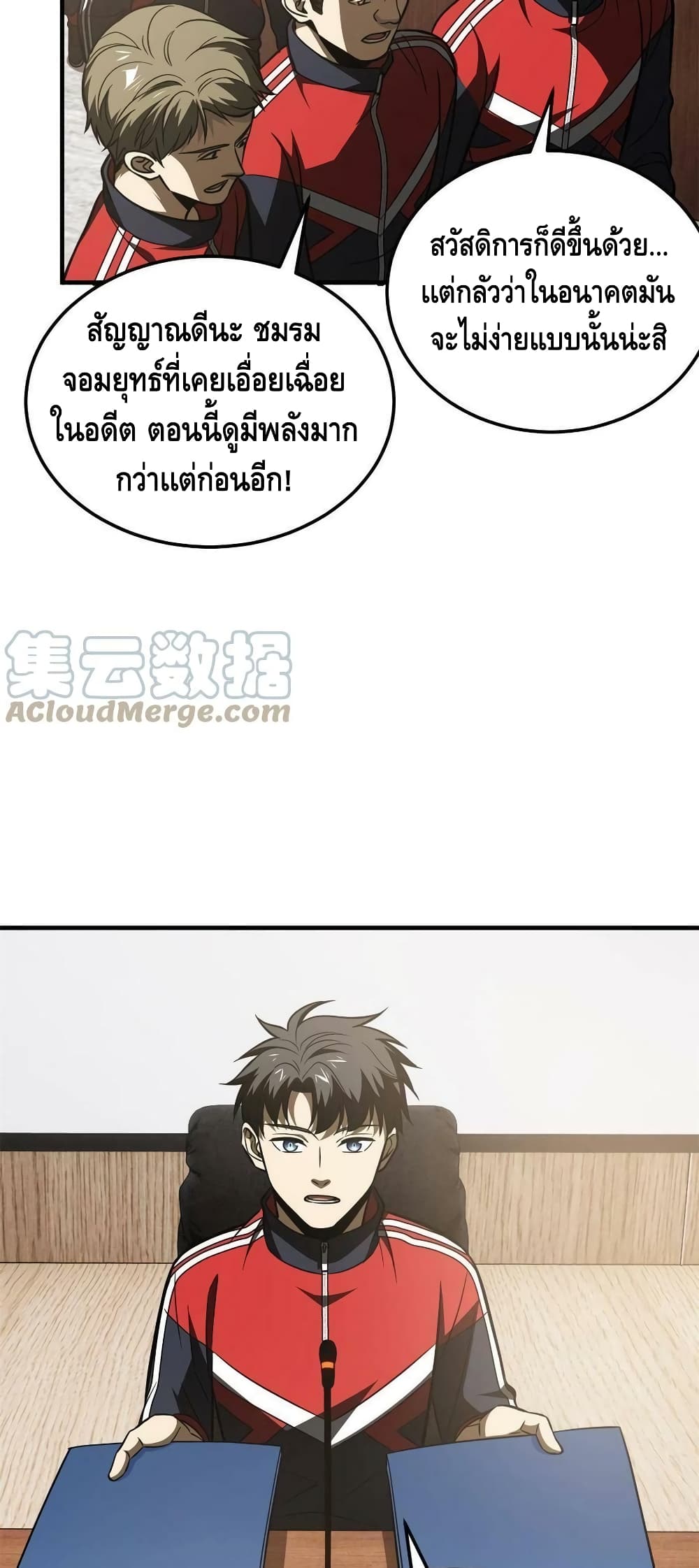 Global Martial Arts ระบบจอมยุทธสุดโกงแห่งโลกคู่ขนาน page 31