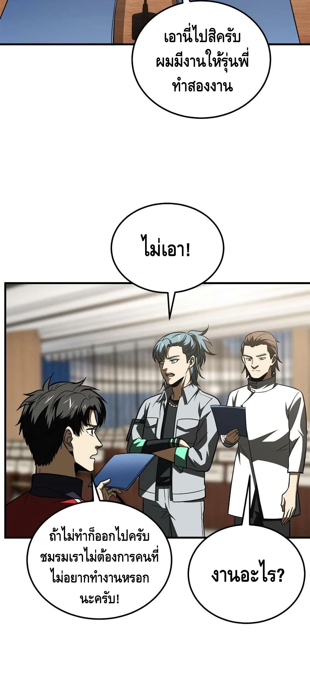 Global Martial Arts ระบบจอมยุทธสุดโกงแห่งโลกคู่ขนาน page 32