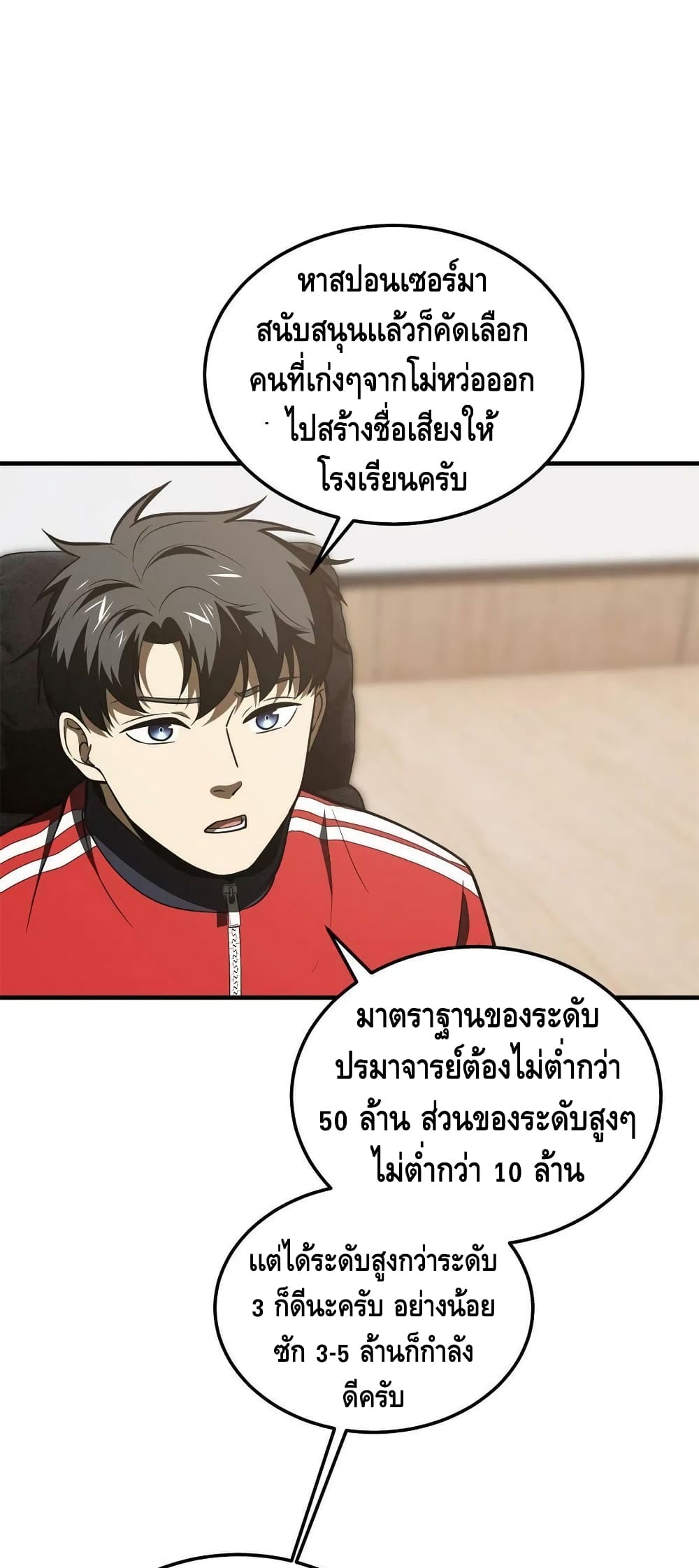 Global Martial Arts ระบบจอมยุทธสุดโกงแห่งโลกคู่ขนาน page 33