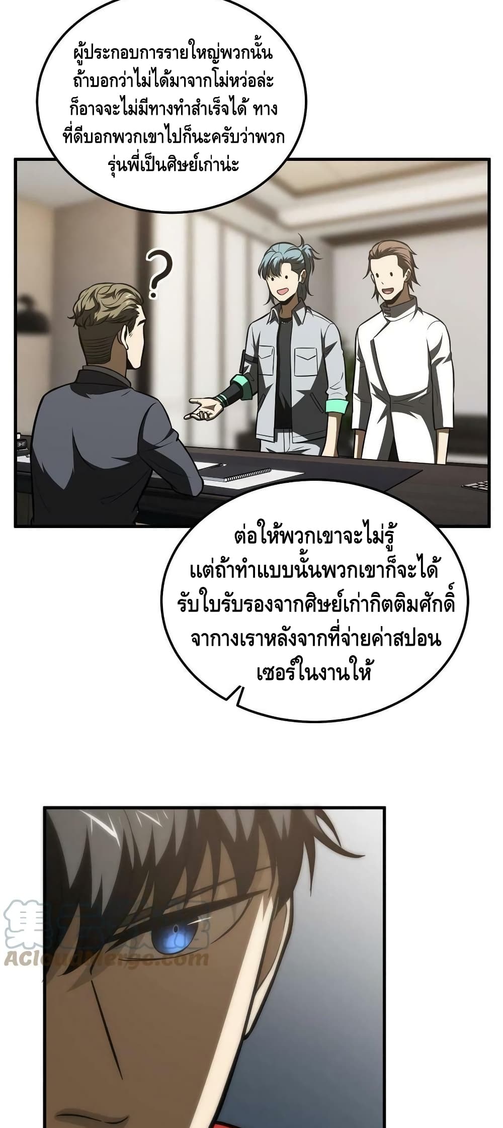 Global Martial Arts ระบบจอมยุทธสุดโกงแห่งโลกคู่ขนาน page 34