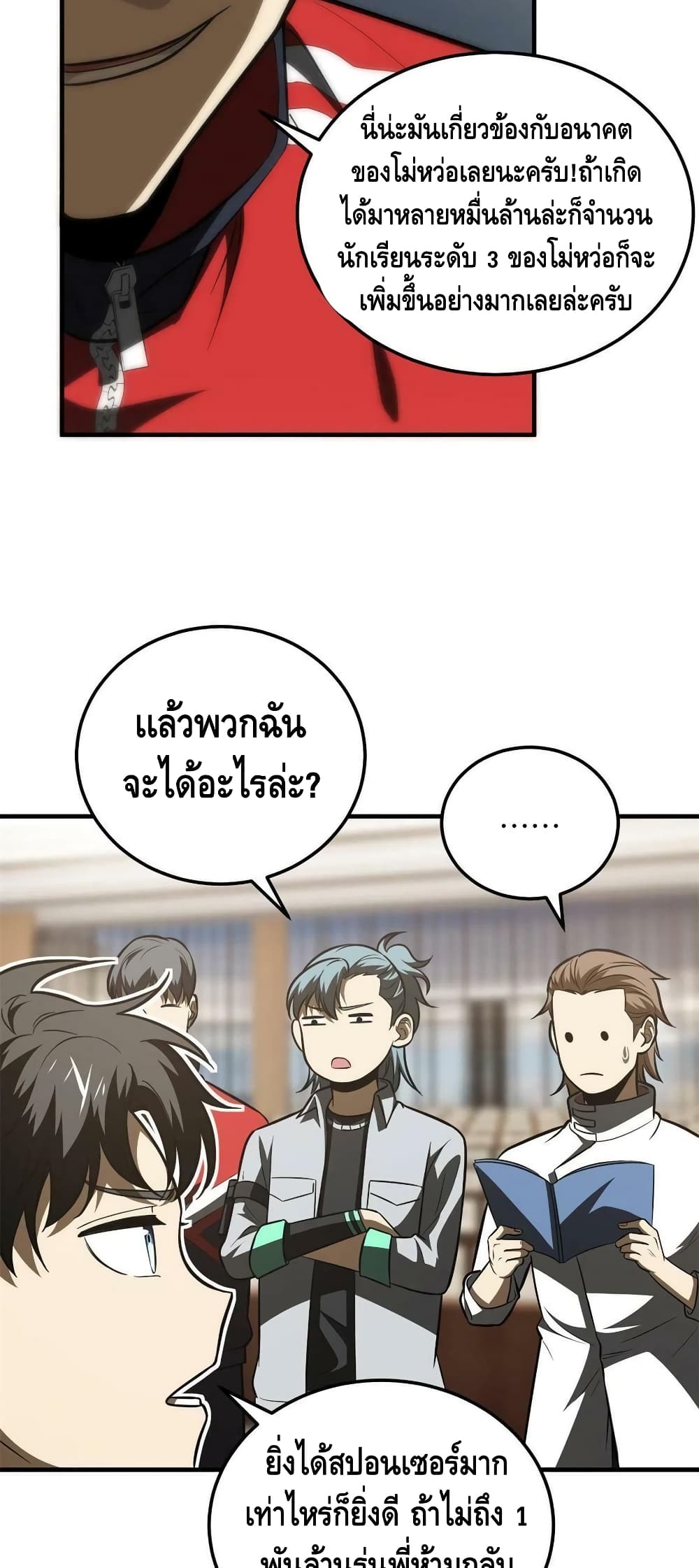 Global Martial Arts ระบบจอมยุทธสุดโกงแห่งโลกคู่ขนาน page 35