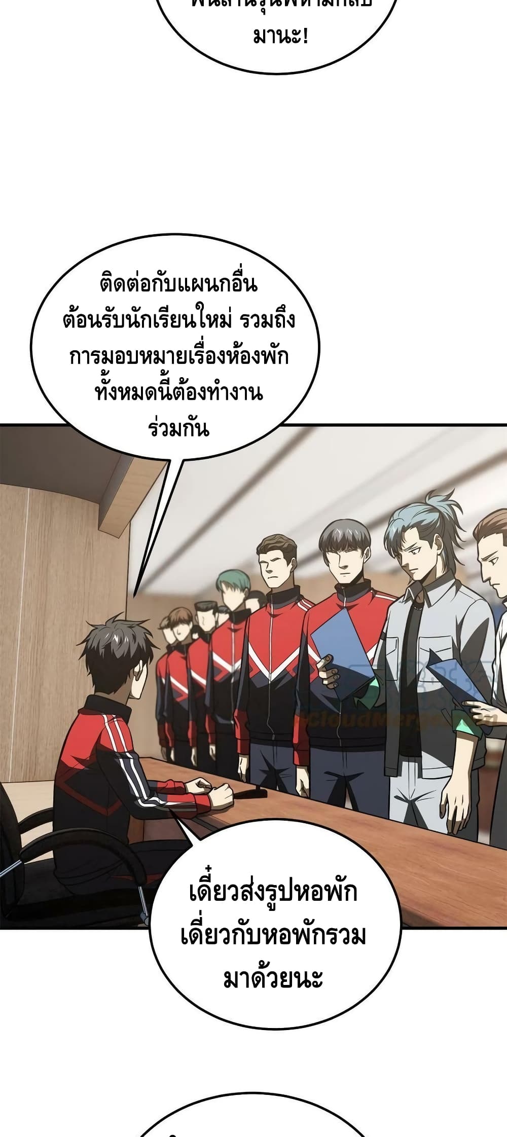 Global Martial Arts ระบบจอมยุทธสุดโกงแห่งโลกคู่ขนาน page 36