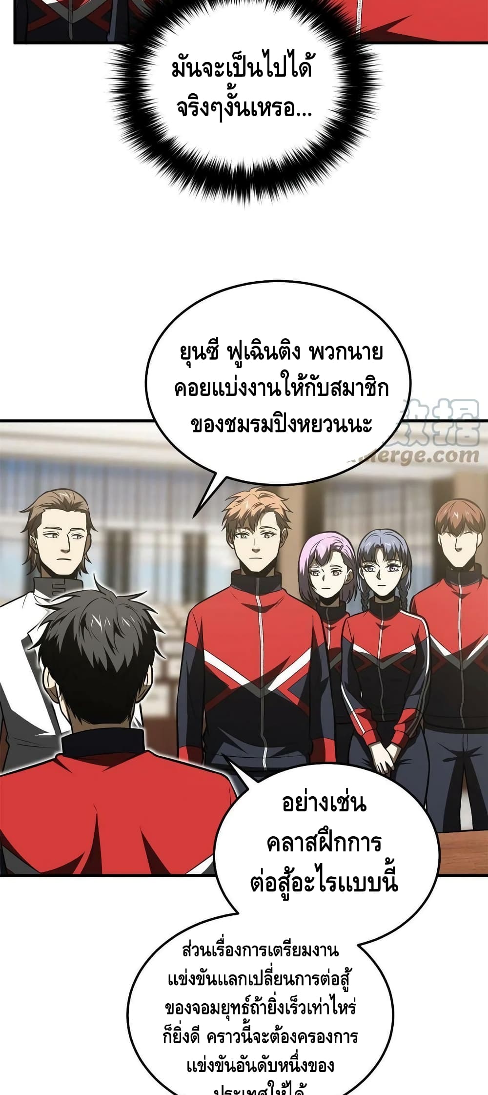 Global Martial Arts ระบบจอมยุทธสุดโกงแห่งโลกคู่ขนาน page 38