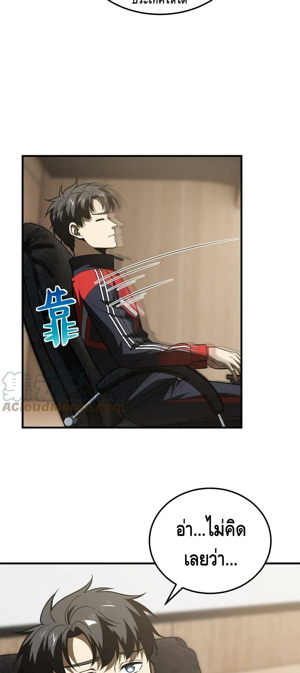 Global Martial Arts ระบบจอมยุทธสุดโกงแห่งโลกคู่ขนาน page 39