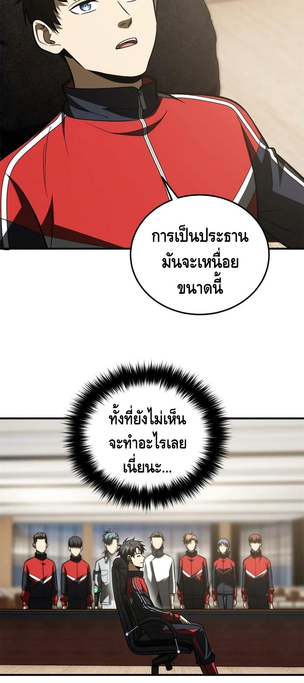Global Martial Arts ระบบจอมยุทธสุดโกงแห่งโลกคู่ขนาน page 40