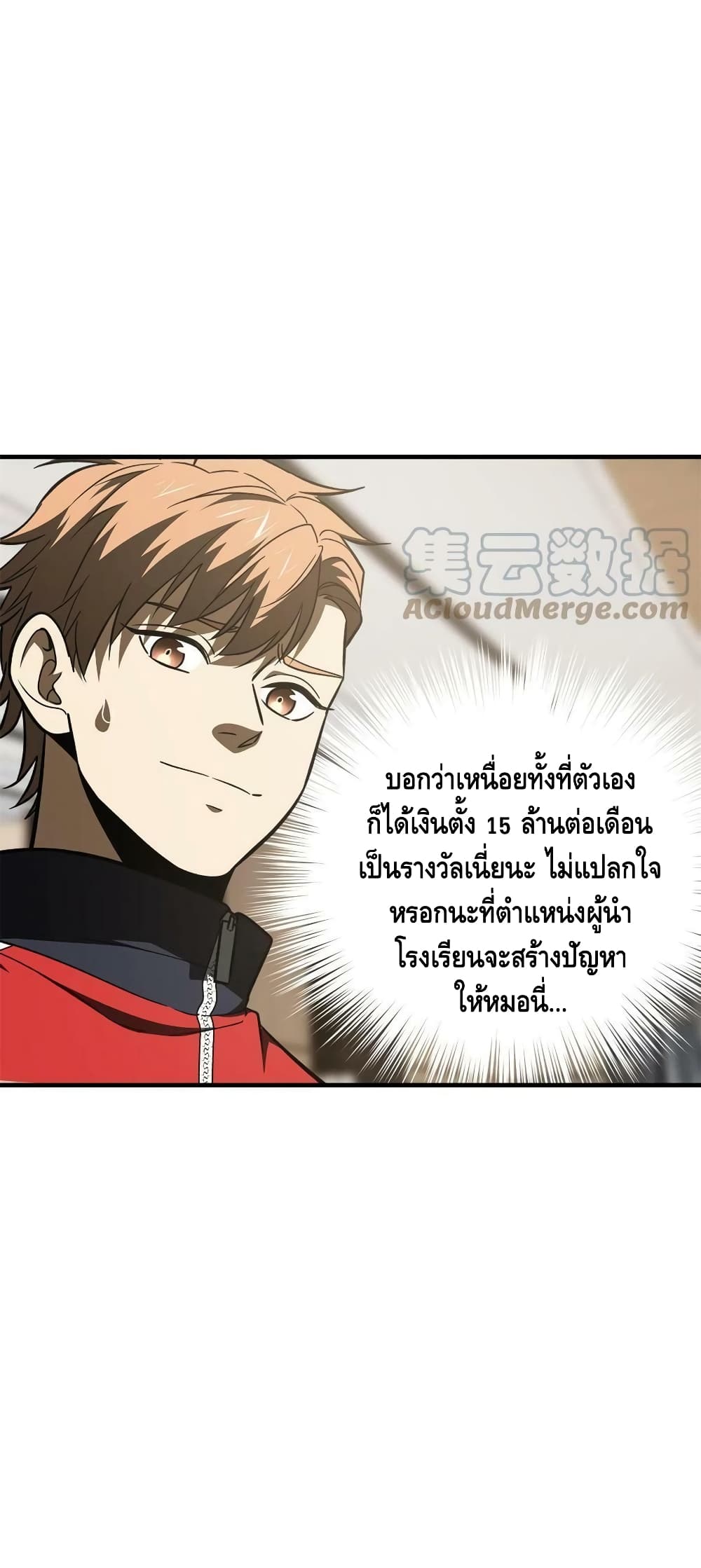 Global Martial Arts ระบบจอมยุทธสุดโกงแห่งโลกคู่ขนาน page 41