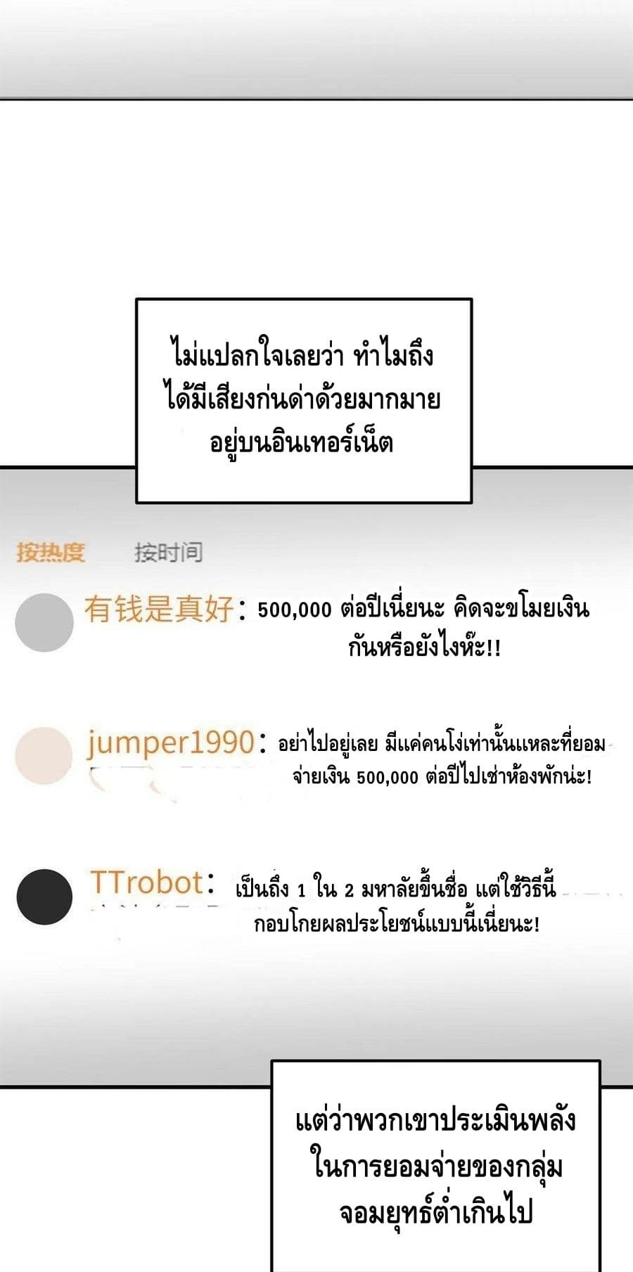 Global Martial Arts ระบบจอมยุทธสุดโกงแห่งโลกคู่ขนาน page 3