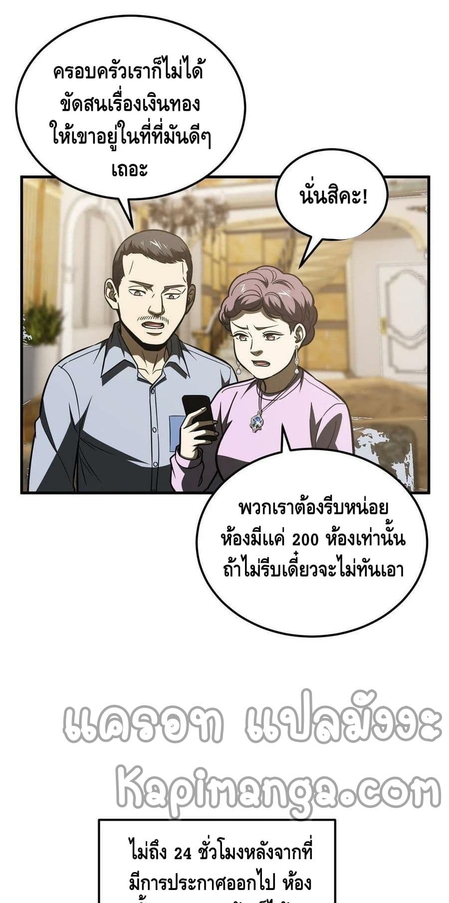 Global Martial Arts ระบบจอมยุทธสุดโกงแห่งโลกคู่ขนาน page 5